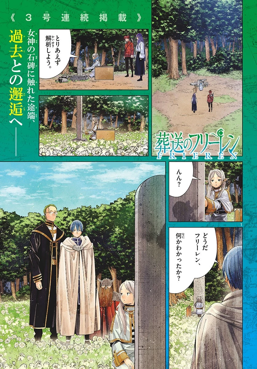 葬送のフリーレン 第108話 - 1