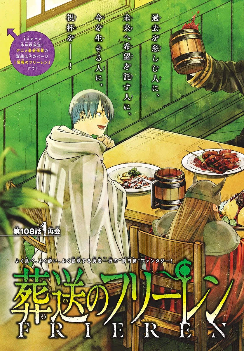 葬送のフリーレン 第108話 - 3