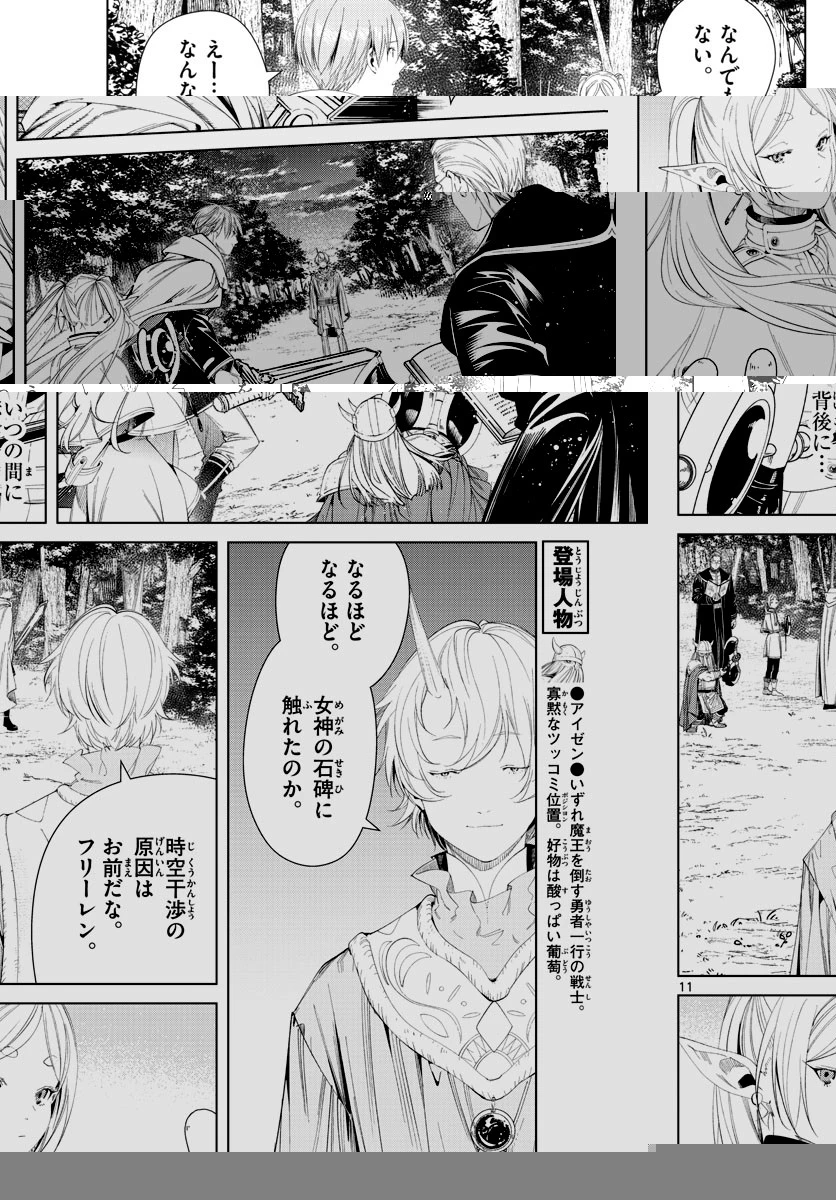 葬送のフリーレン 第108話 - 12