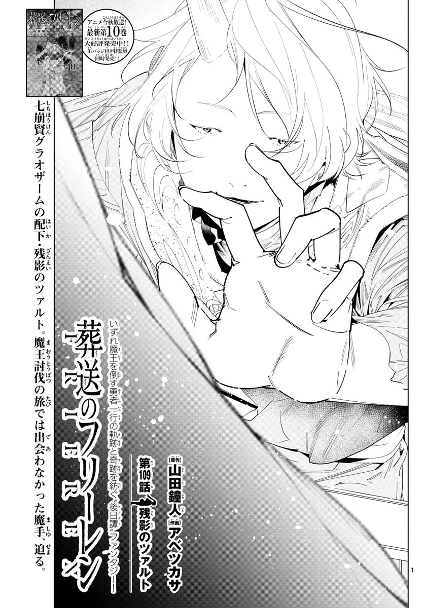 葬送のフリーレン 第109話 - 1