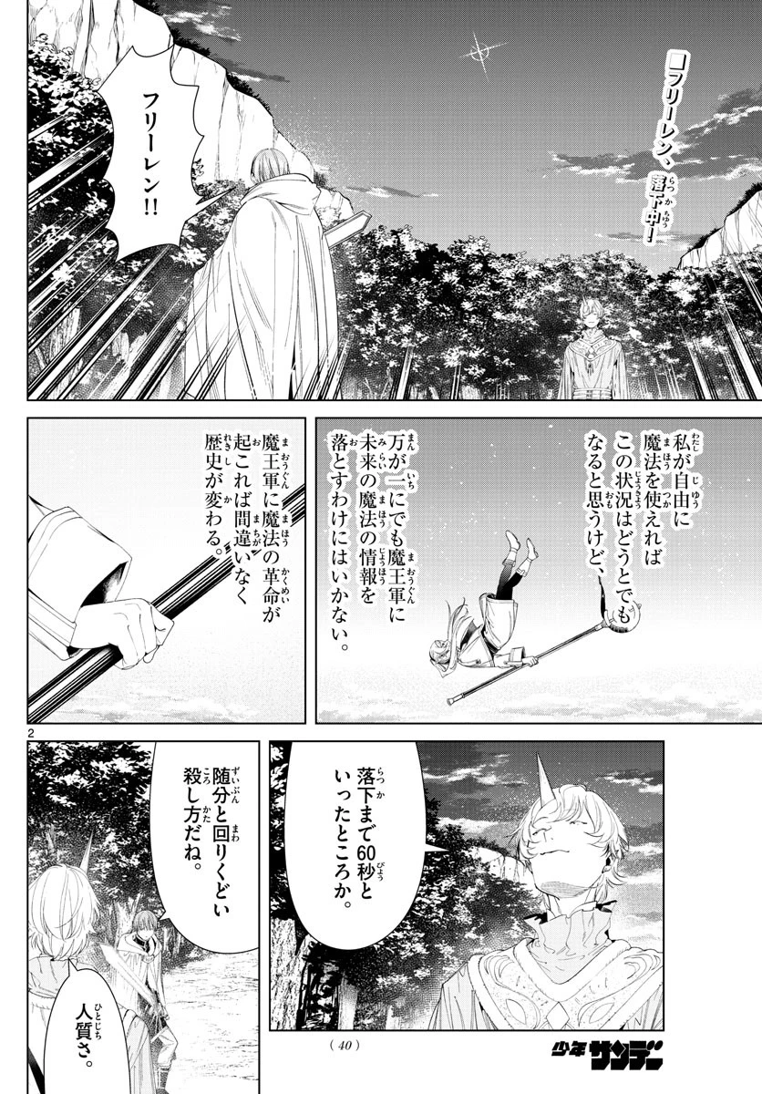 葬送のフリーレン 第109話 - 2