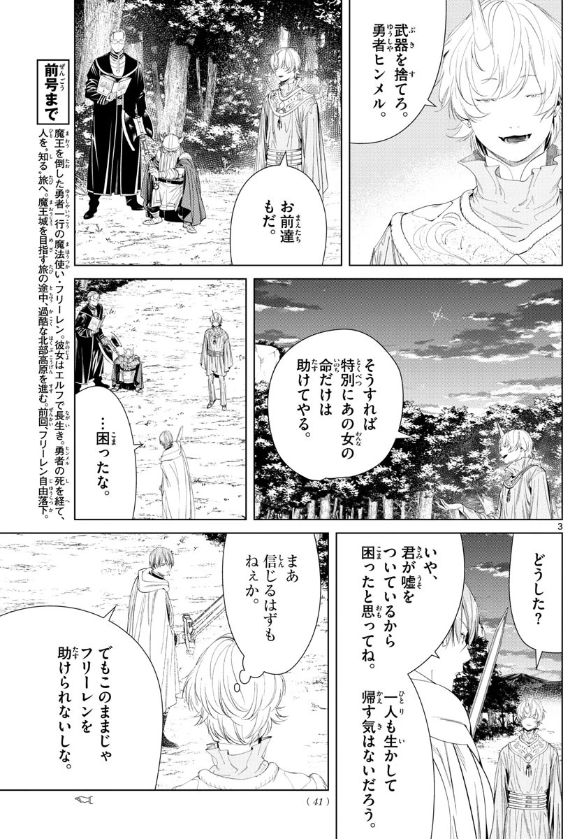 葬送のフリーレン 第109話 - 3