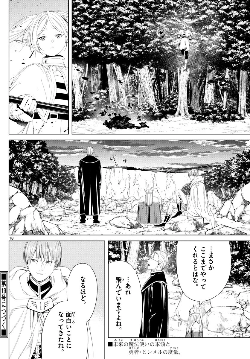 葬送のフリーレン 第109話 - 18