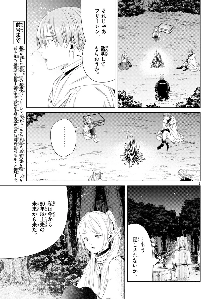 葬送のフリーレン 第110話 - 3