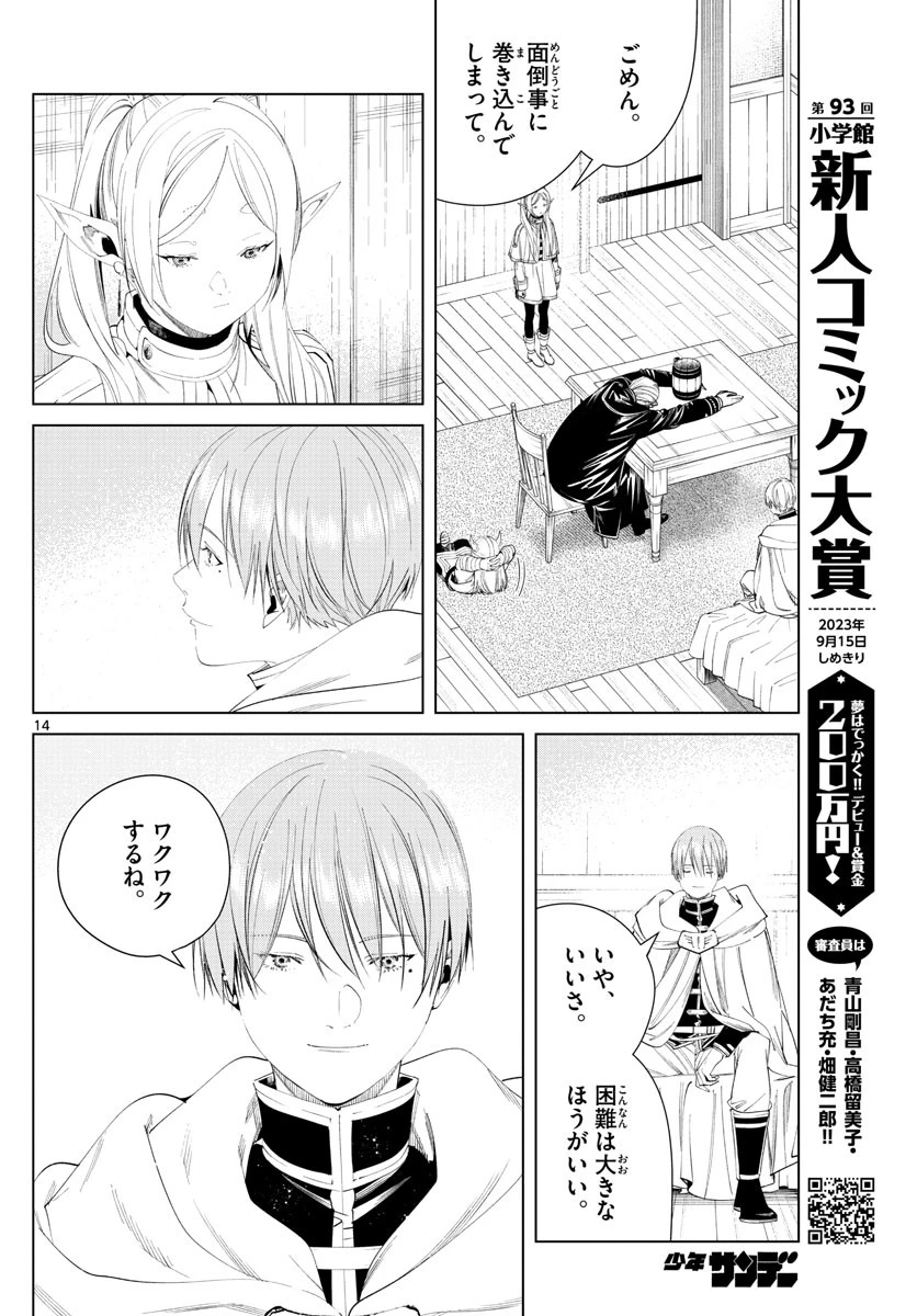 葬送のフリーレン 第110話 - 13