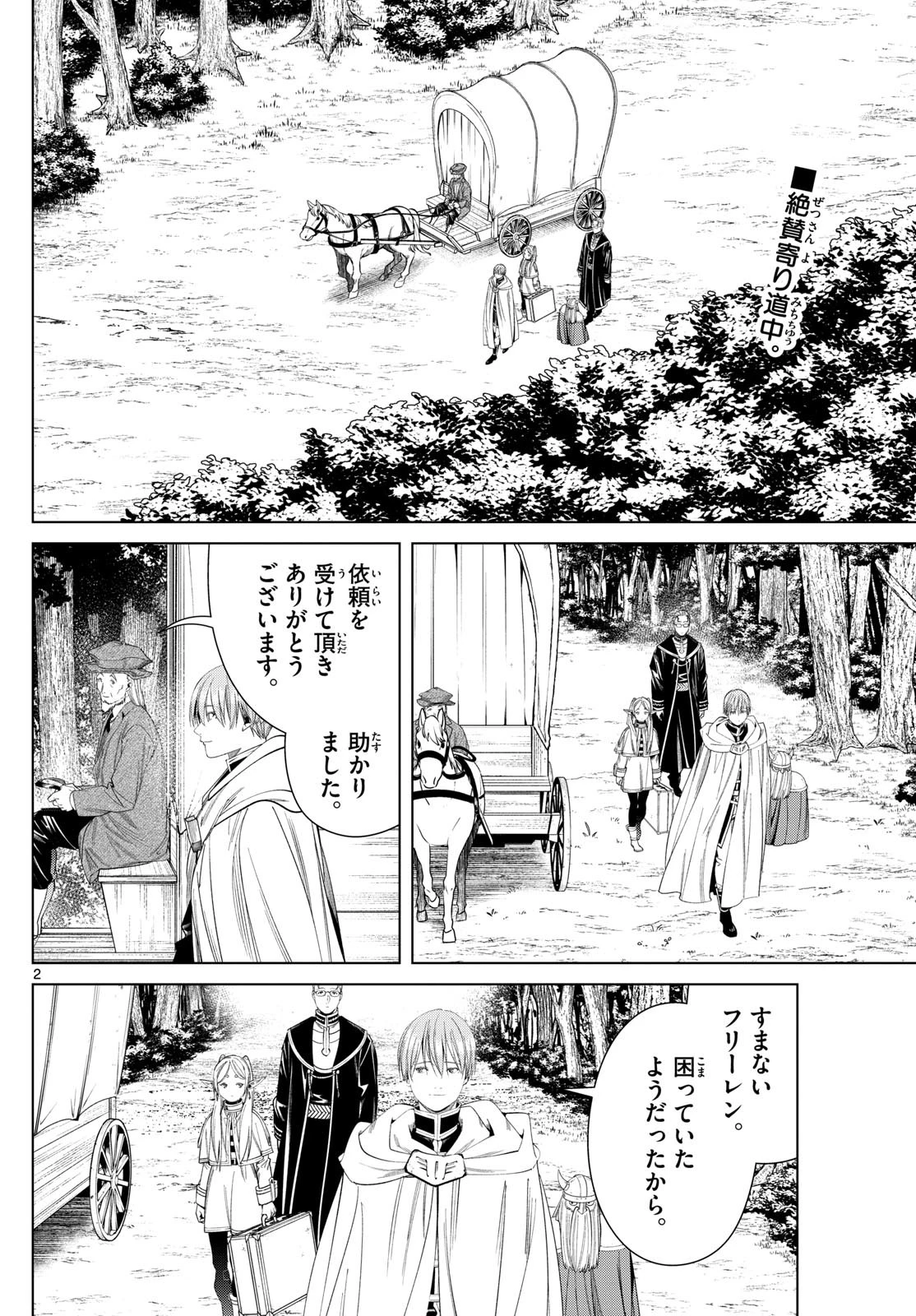 葬送のフリーレン 第111話 - 2