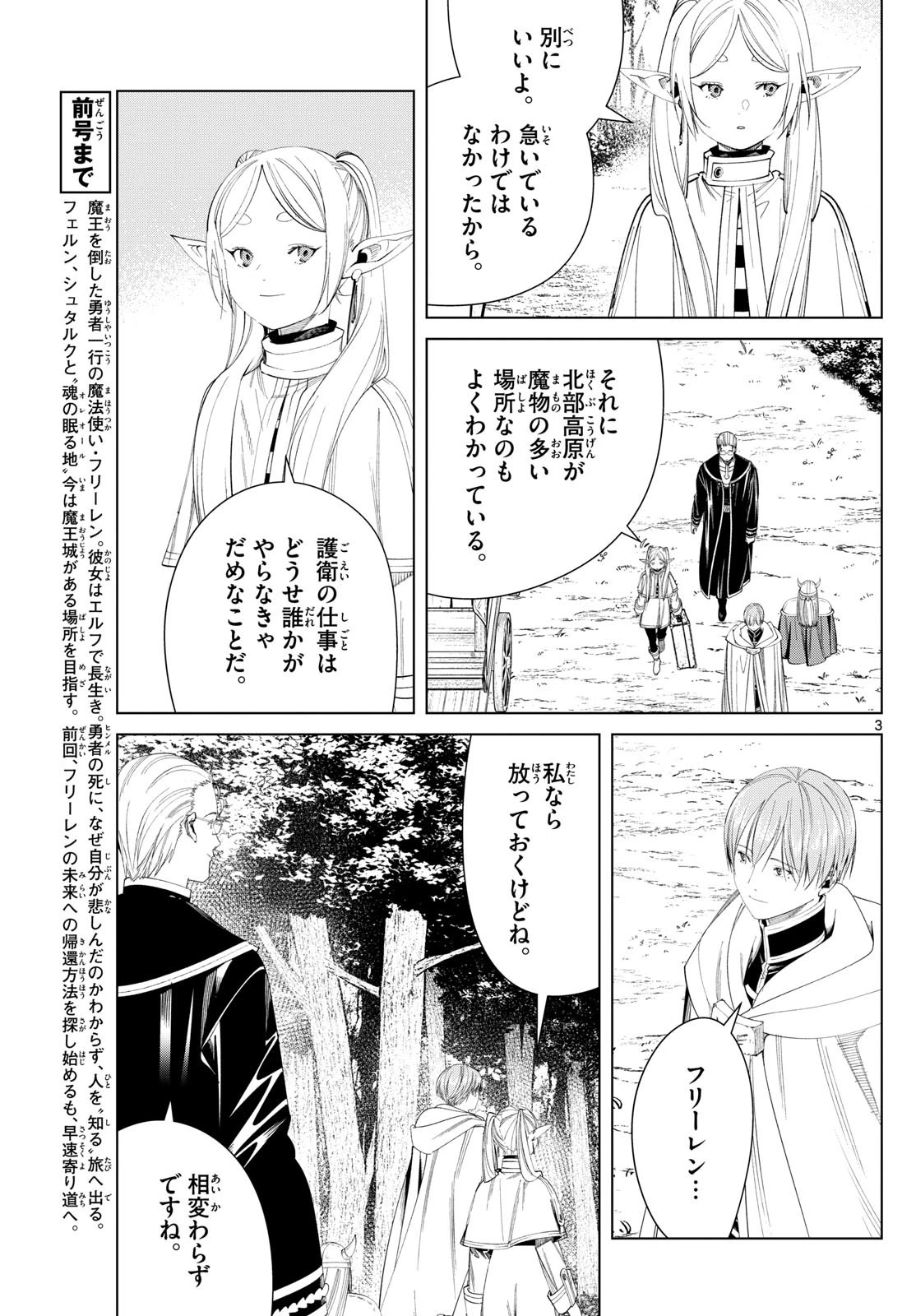 葬送のフリーレン 第111話 - 3