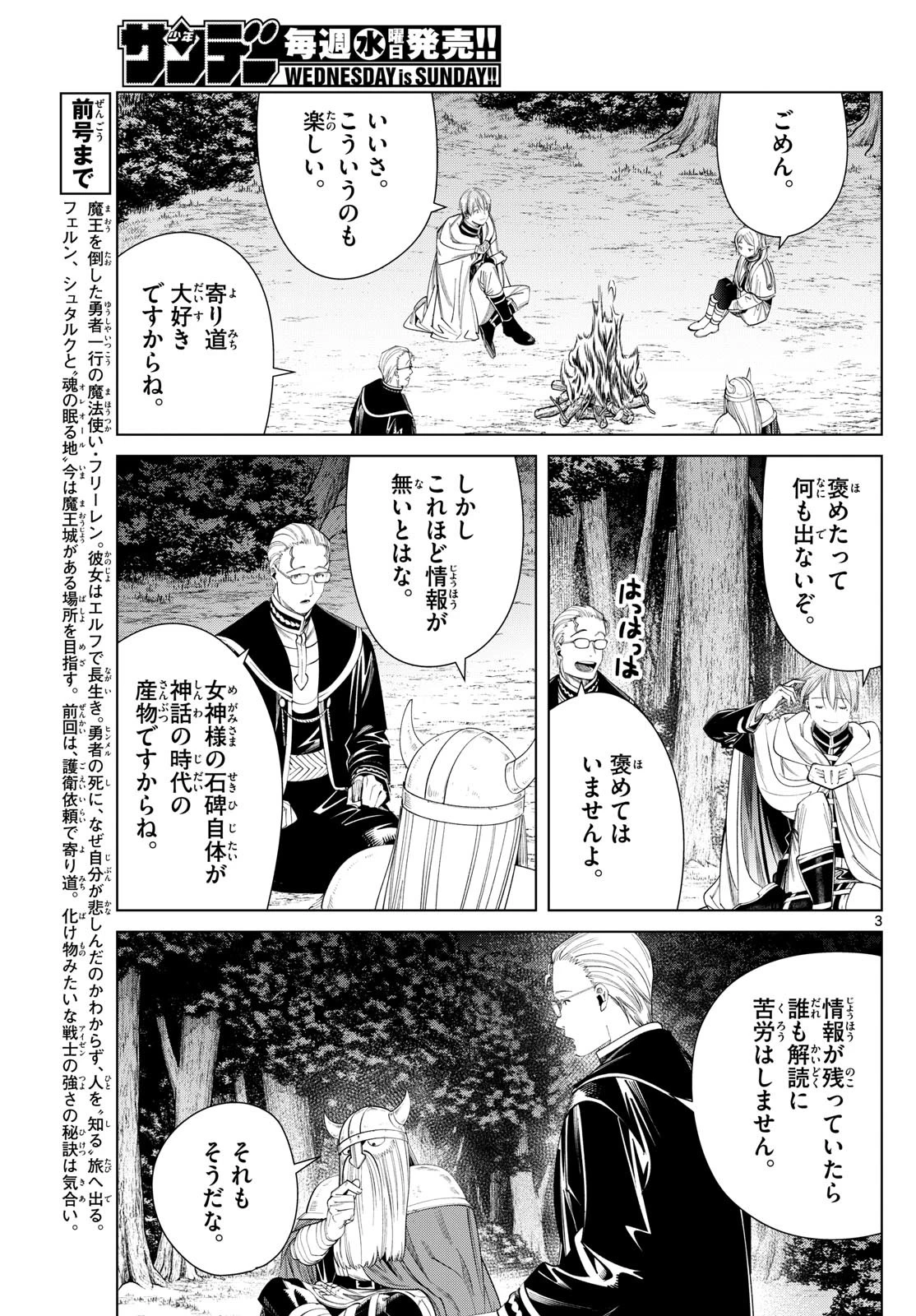 葬送のフリーレン 第112話 - 3