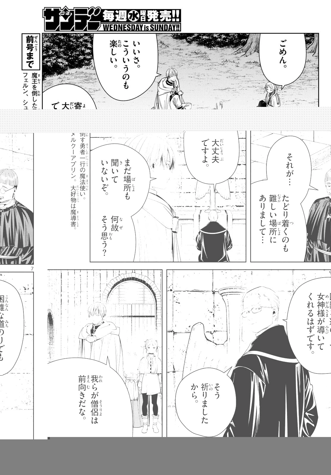 葬送のフリーレン 第112話 - 7