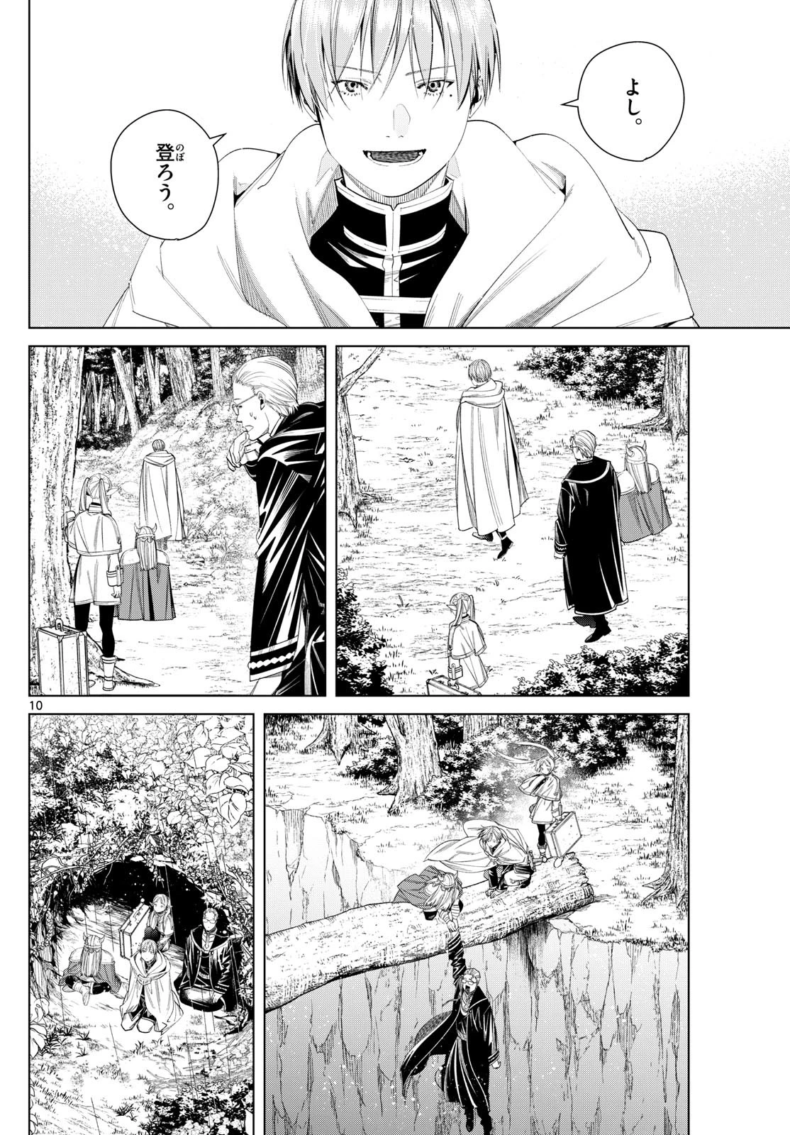 葬送のフリーレン 第112話 - 10