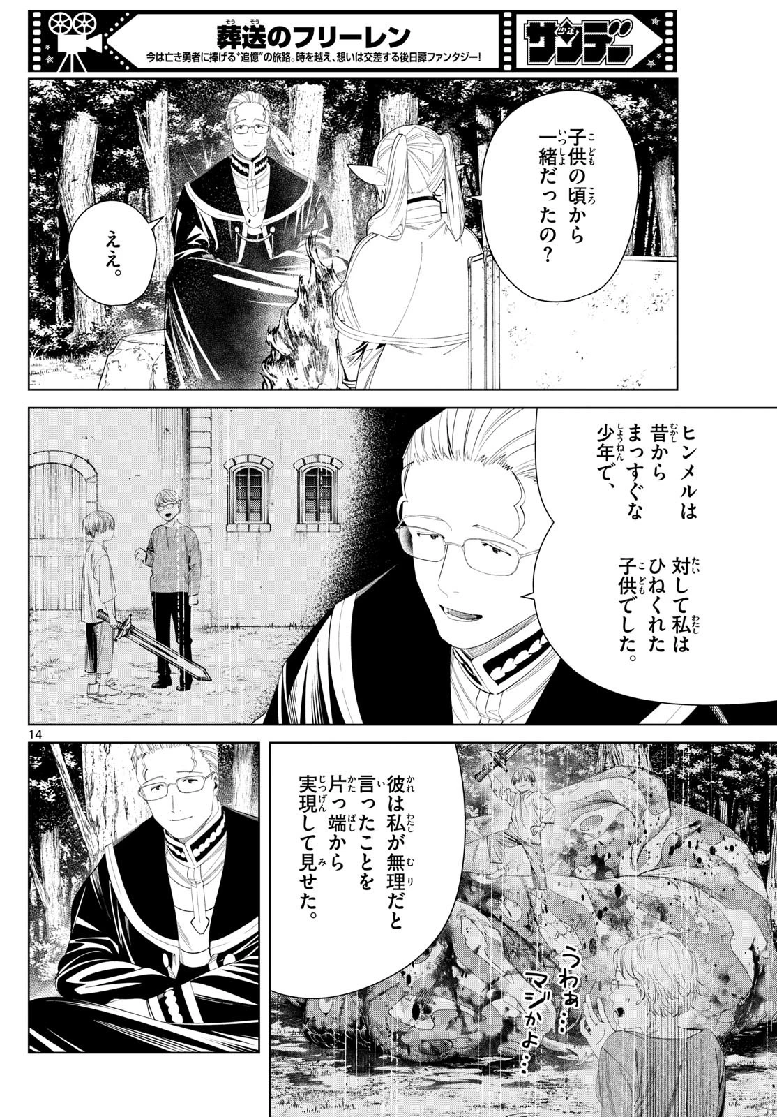 葬送のフリーレン 第112話 - 14