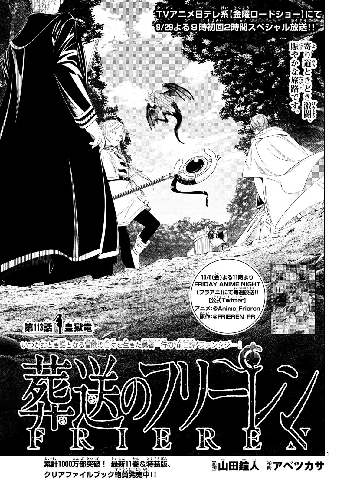 葬送のフリーレン 第113話 - 1