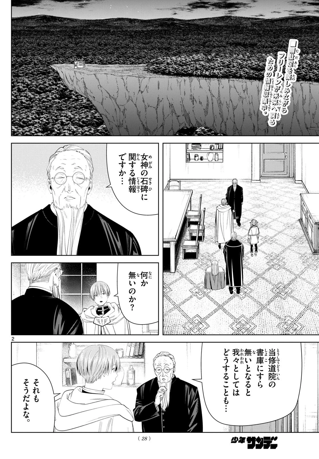 葬送のフリーレン 第113話 - 2