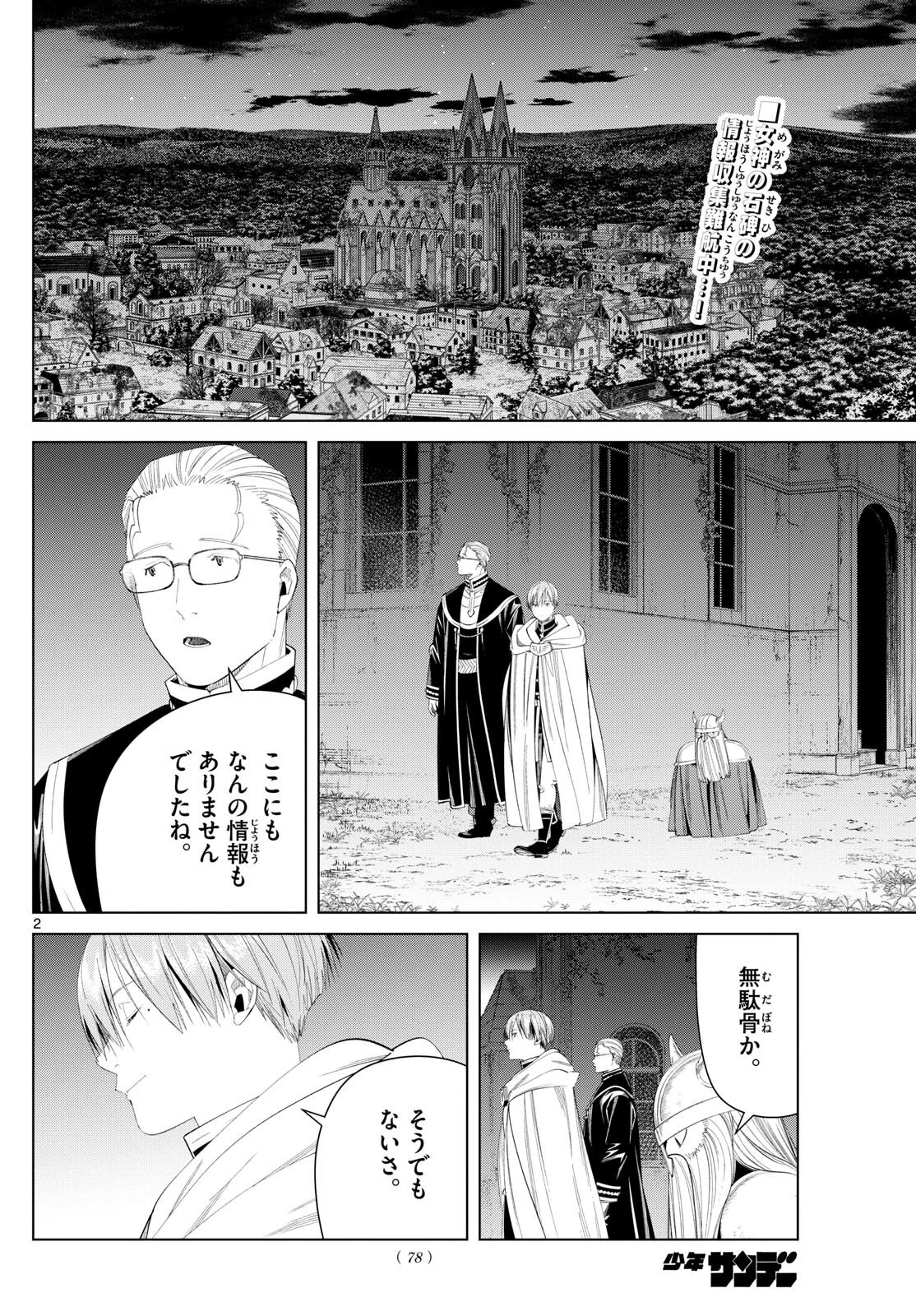 葬送のフリーレン 第114話 - 2