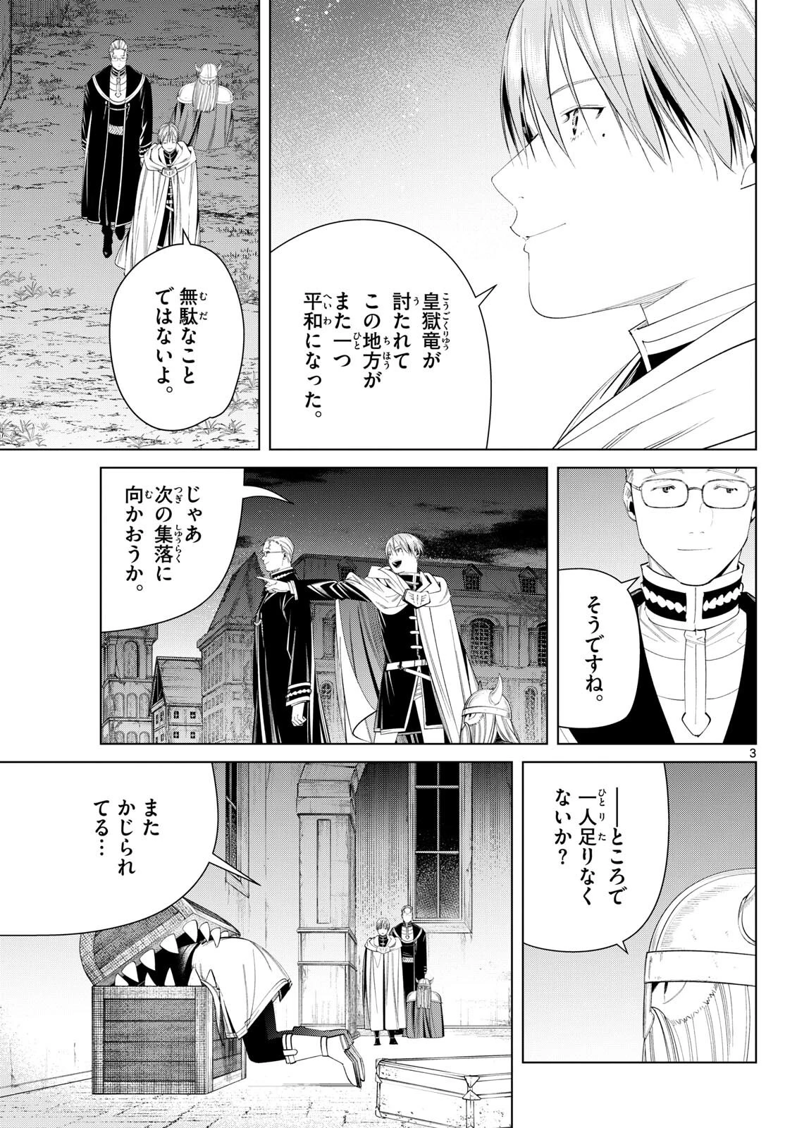 葬送のフリーレン 第114話 - 3