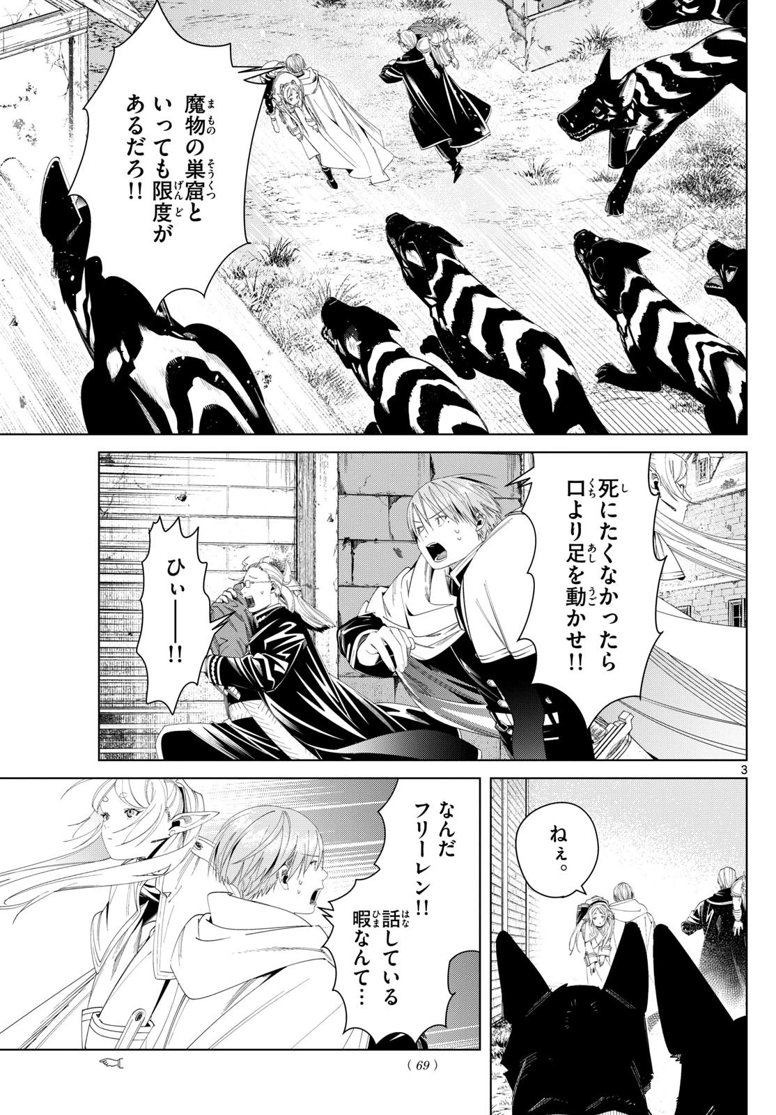 葬送のフリーレン 第115話 - 3