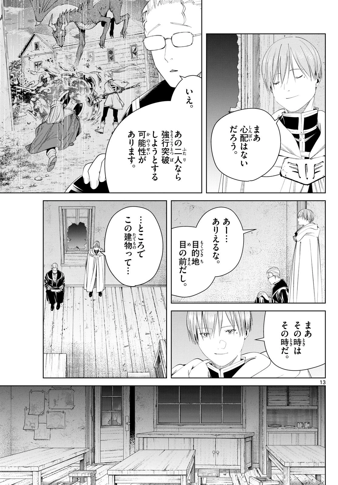 葬送のフリーレン 第115話 - 13