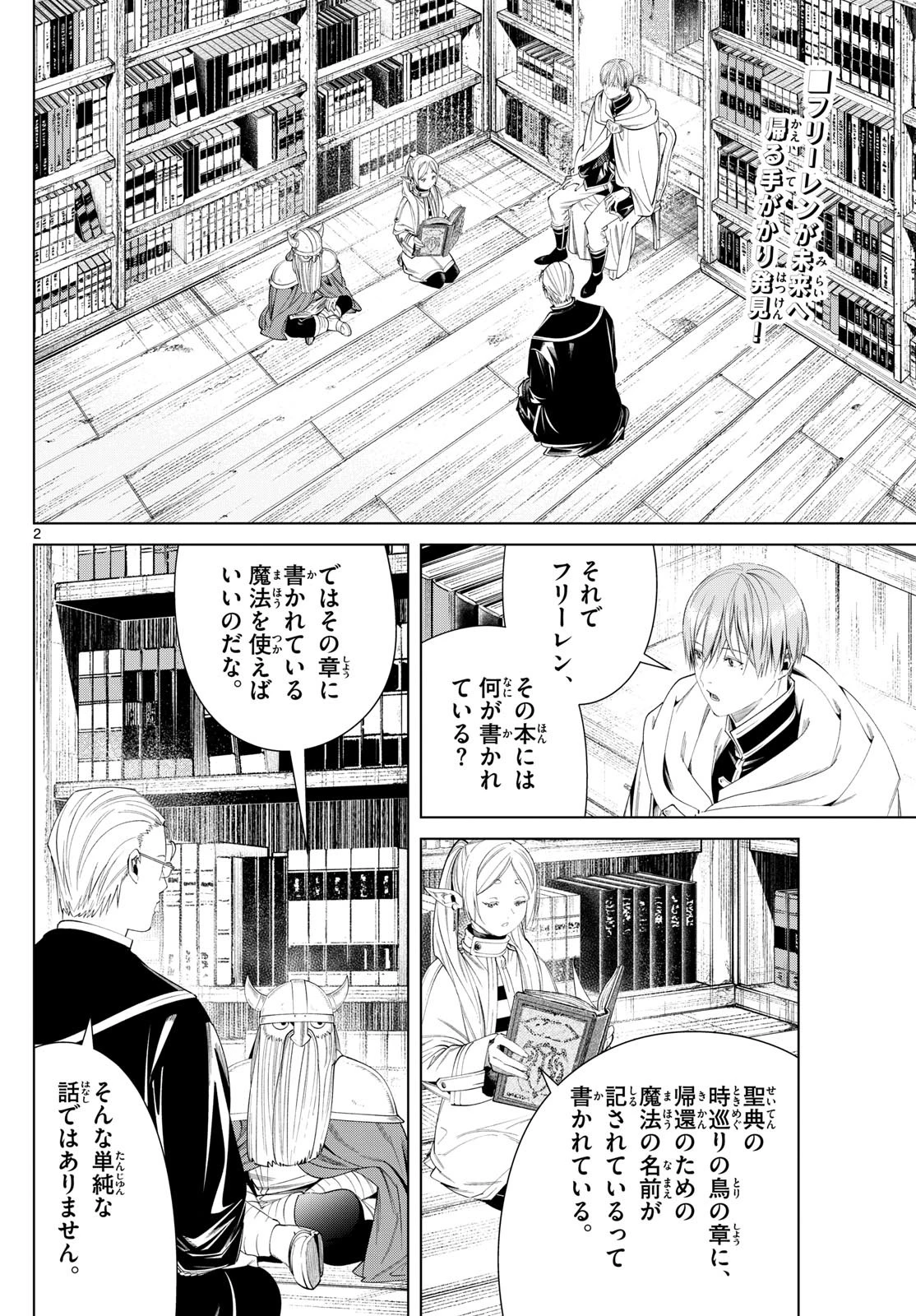 葬送のフリーレン 第116話 - 2