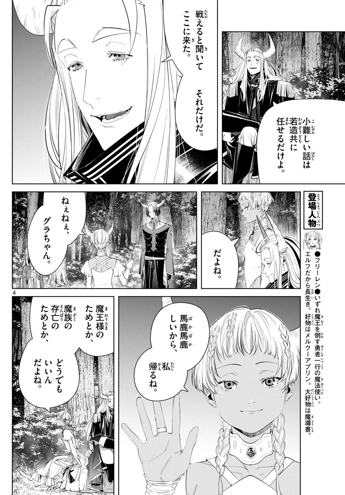 葬送のフリーレン 第117話 - 4