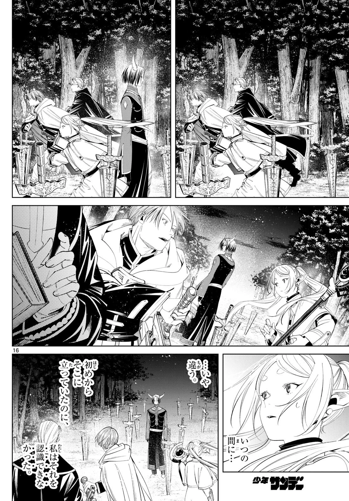 葬送のフリーレン 第117話 - 16