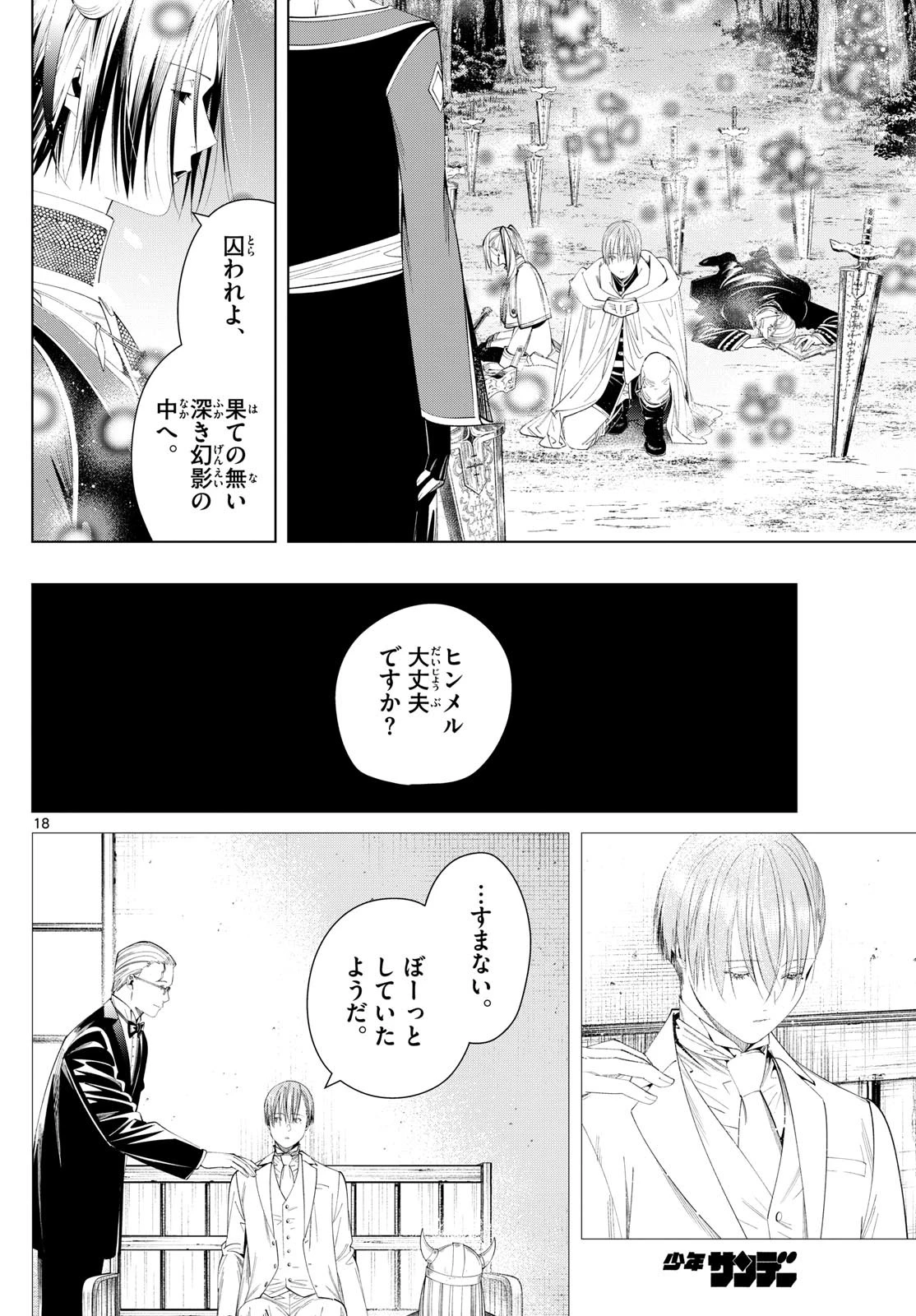 葬送のフリーレン 第117話 - 18