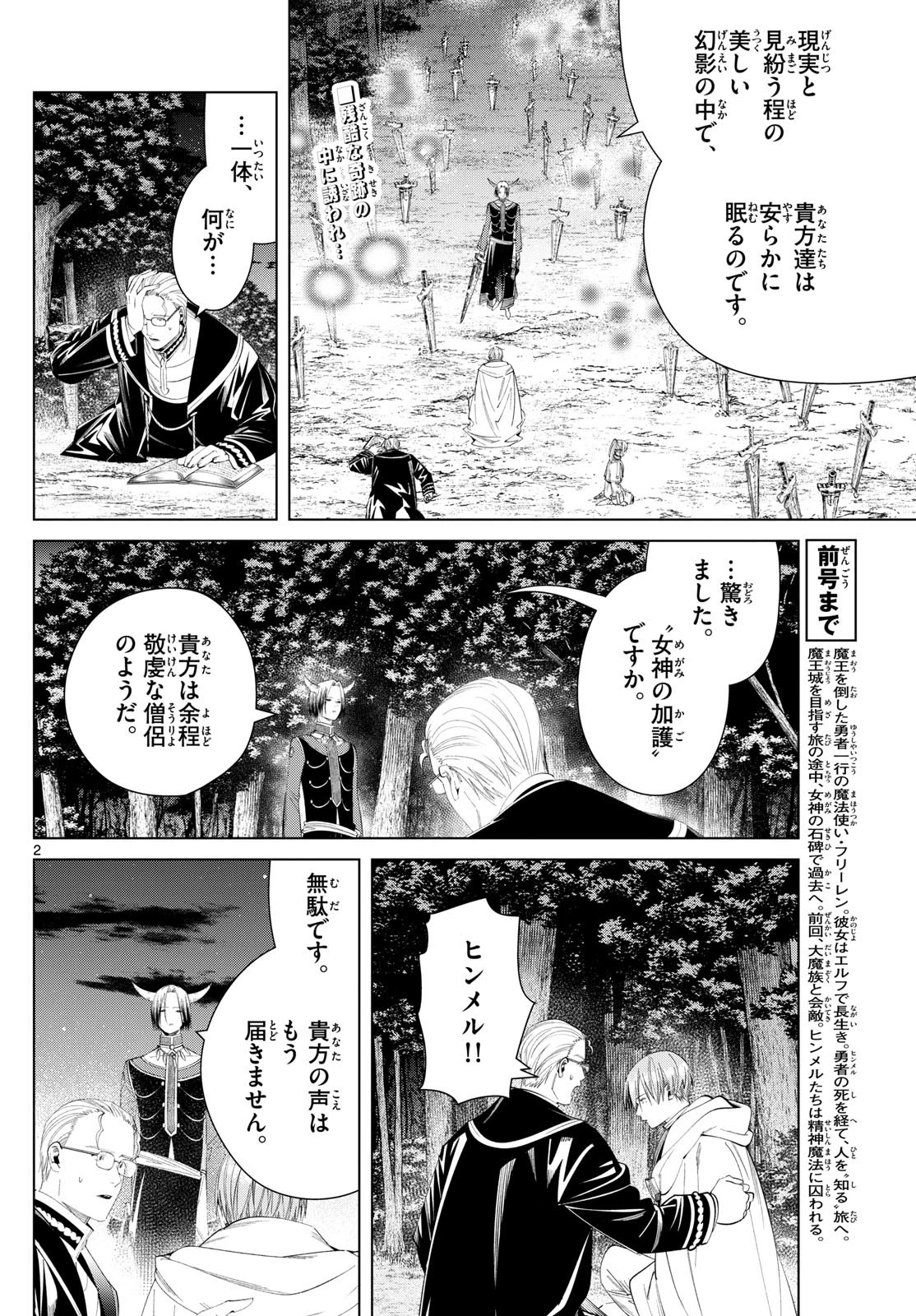 葬送のフリーレン 第118話 - 2