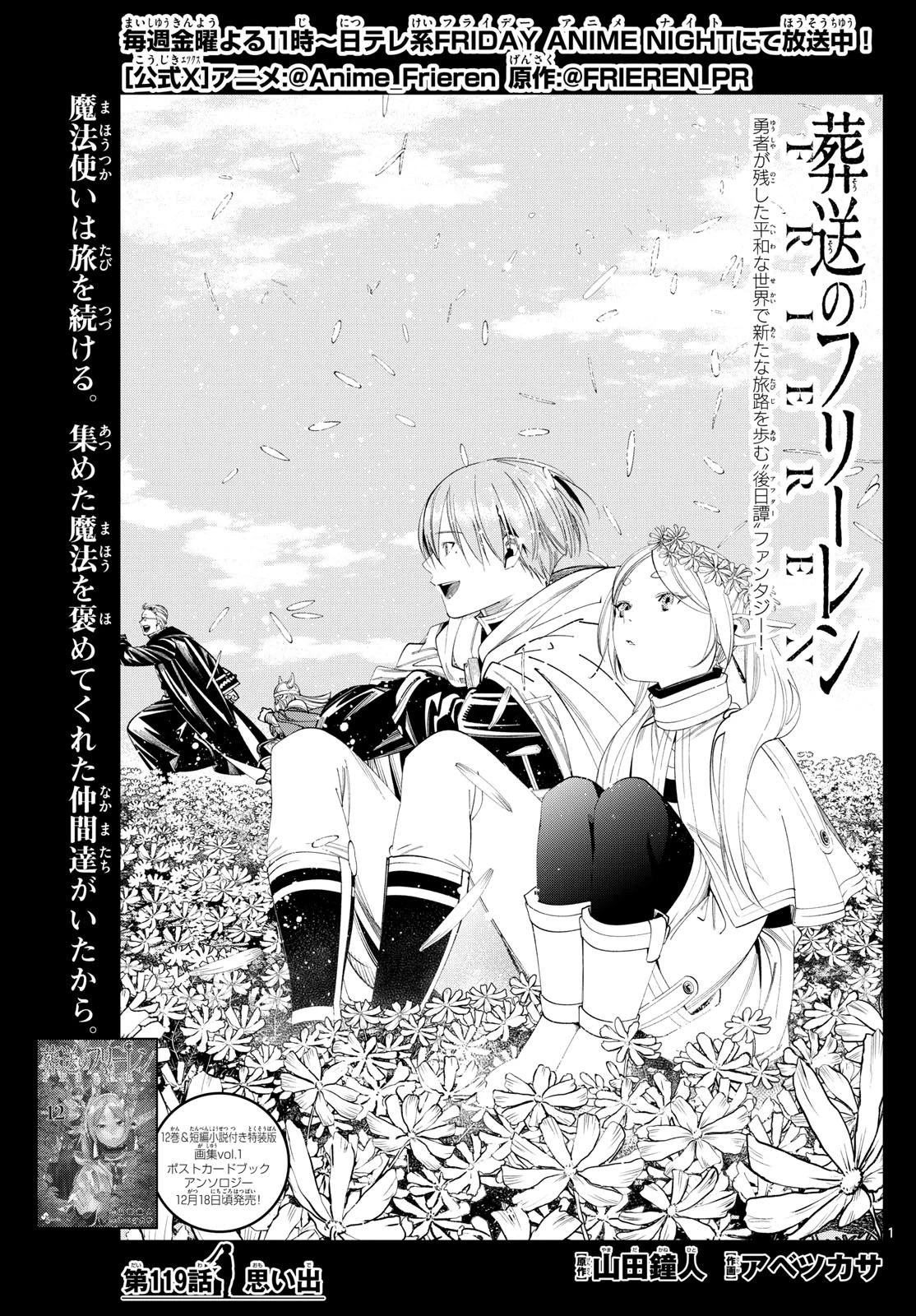 葬送のフリーレン 第119話 - 1