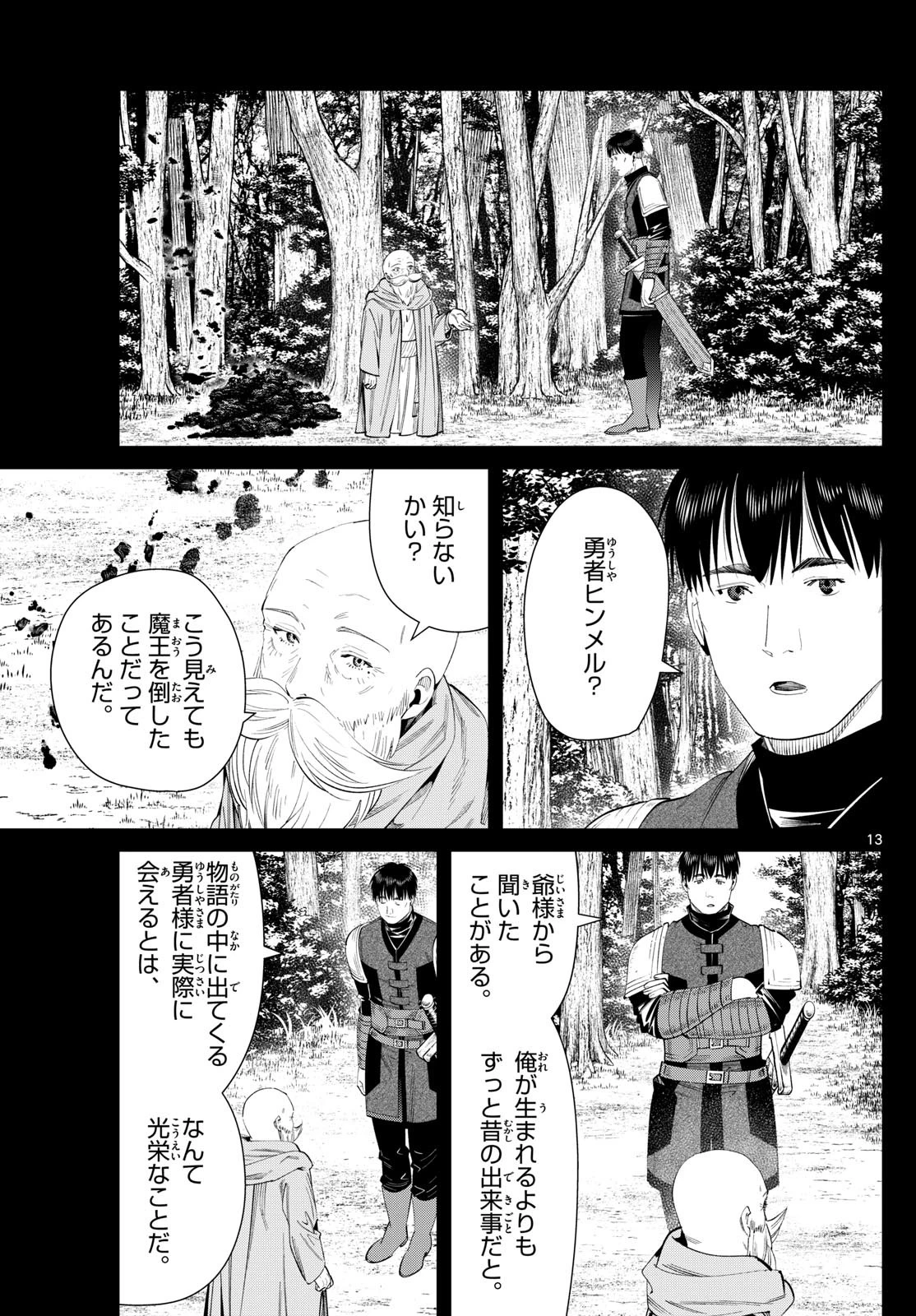葬送のフリーレン 第119話 - 13