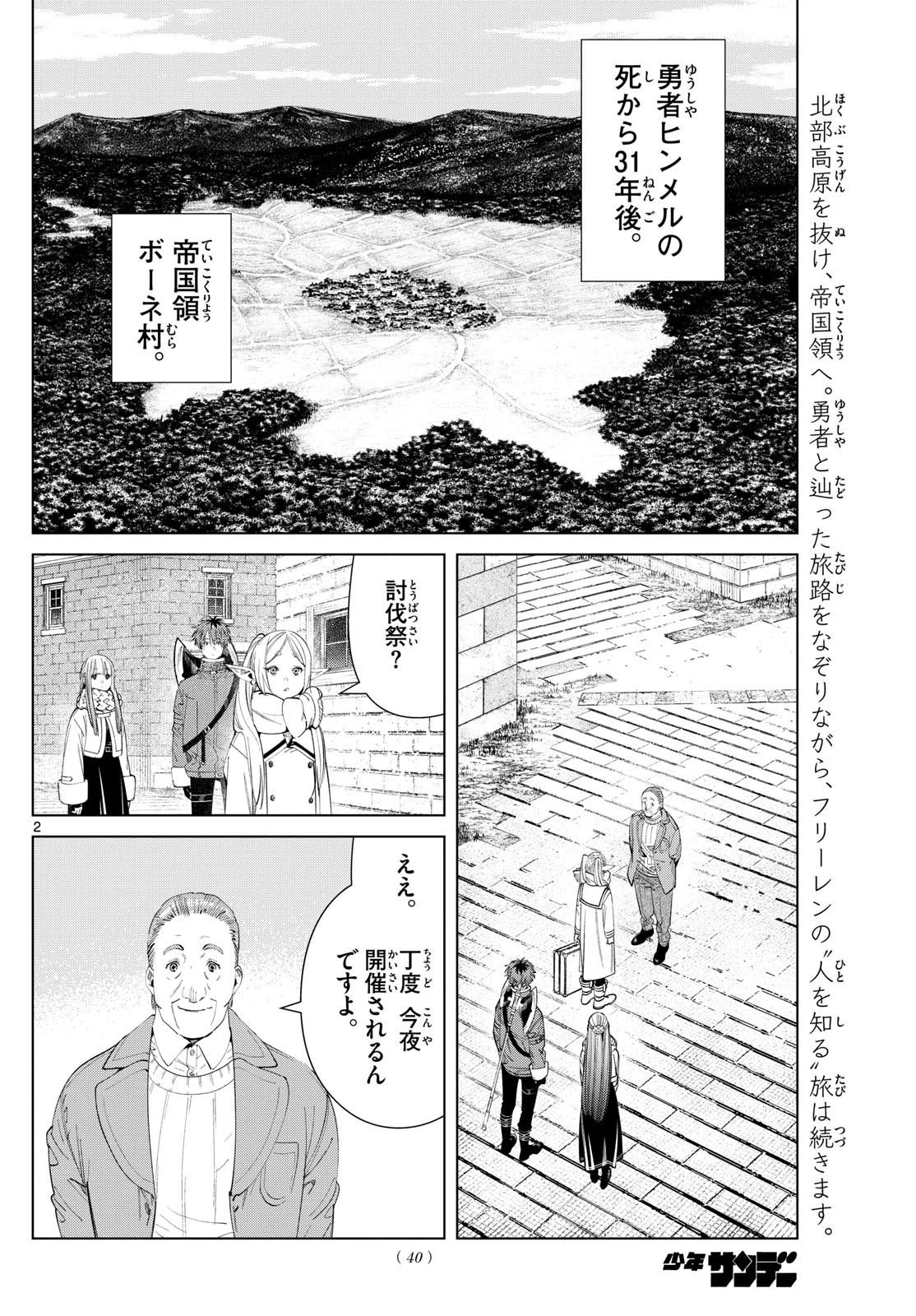 葬送のフリーレン 第120話 - 2