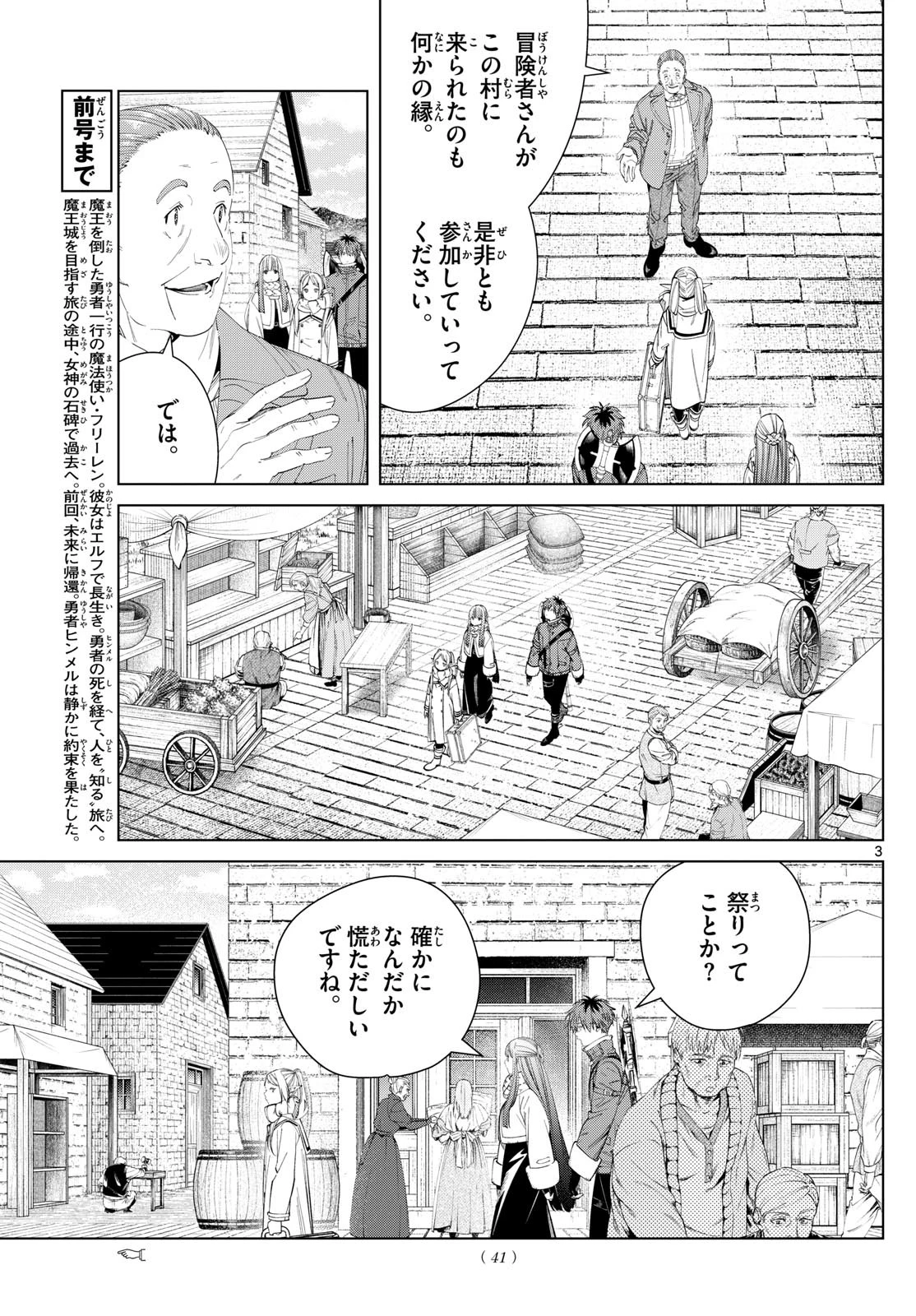 葬送のフリーレン 第120話 - 3