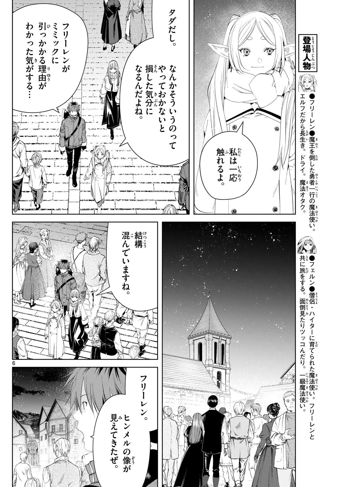 葬送のフリーレン 第120話 - 6