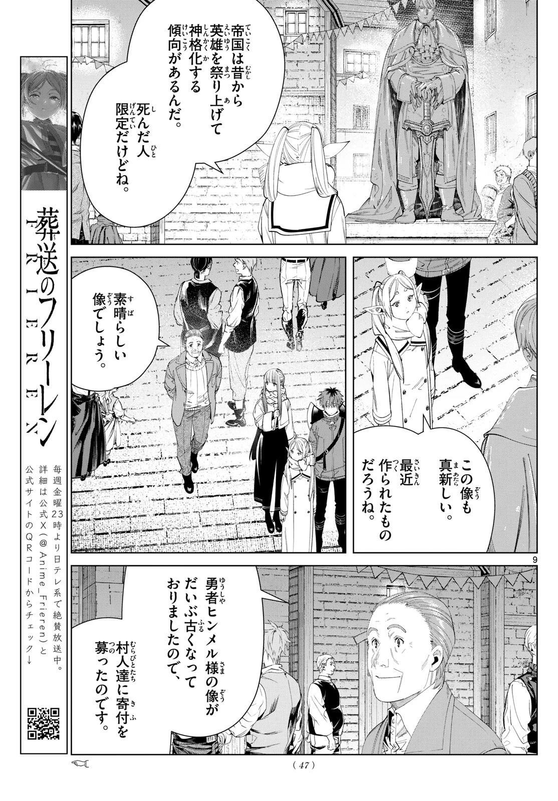 葬送のフリーレン 第120話 - 9