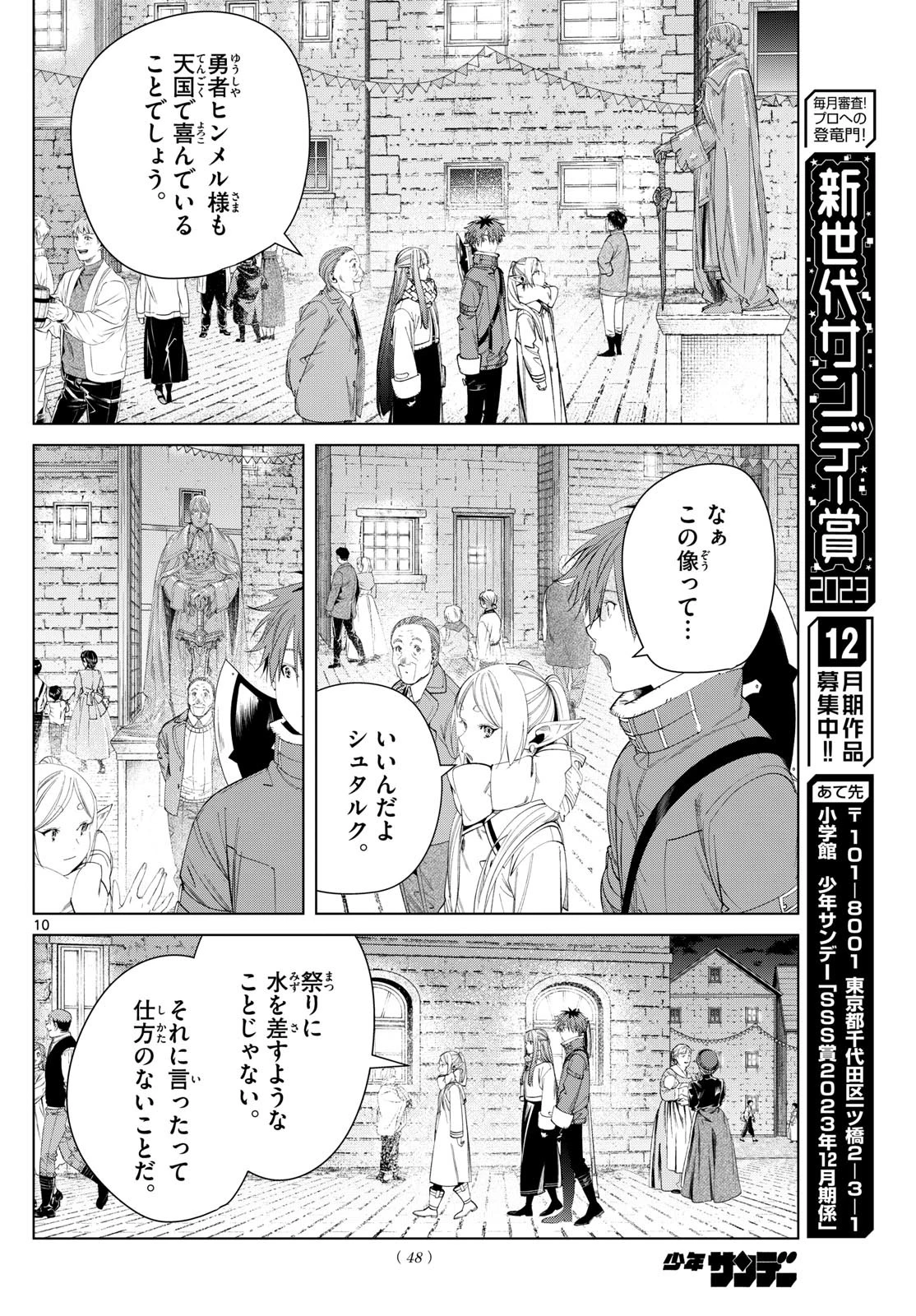 葬送のフリーレン 第120話 - 10