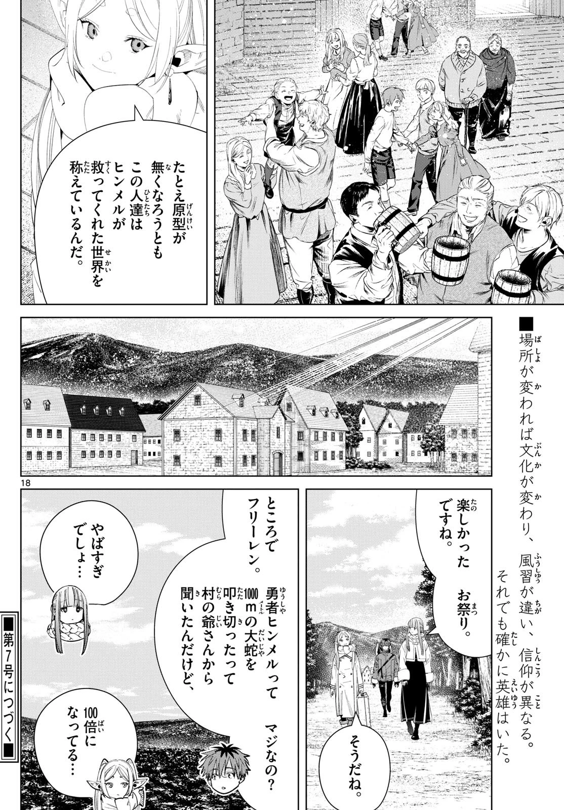 葬送のフリーレン 第120話 - 18