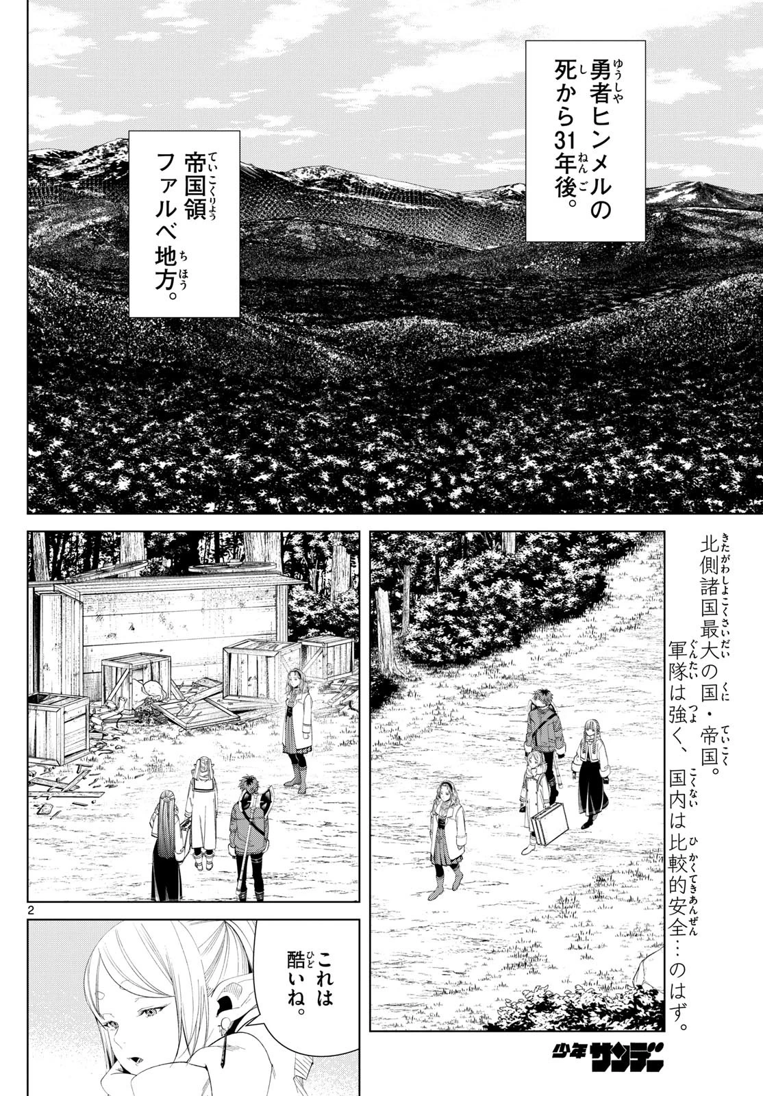 葬送のフリーレン 第121話 - 2