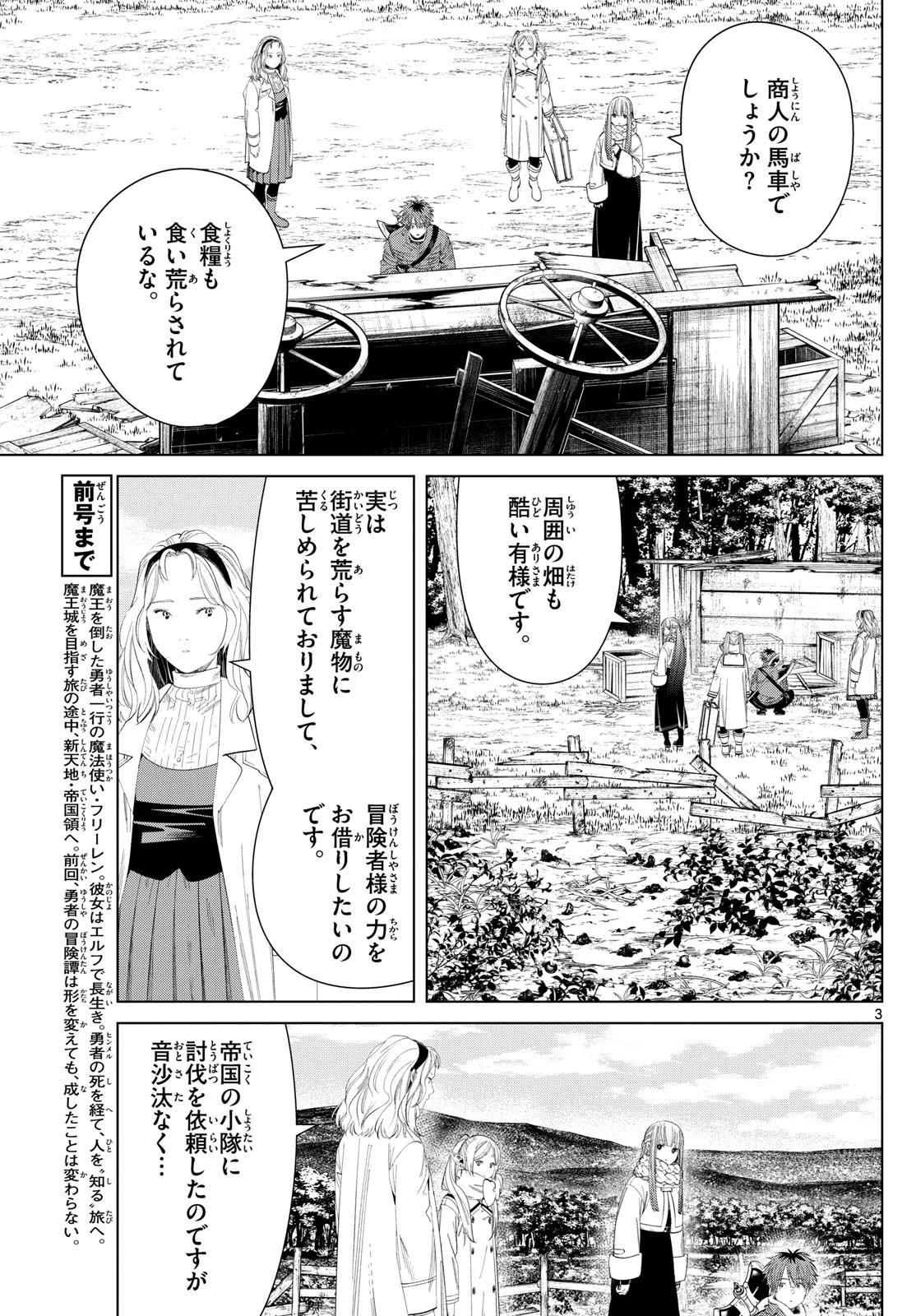 葬送のフリーレン 第121話 - 3