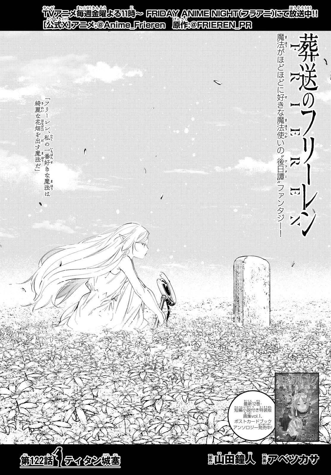 葬送のフリーレン 第122話 - 1