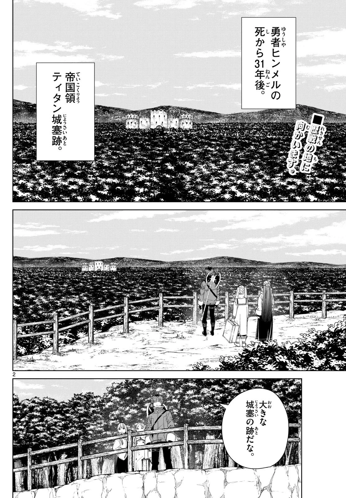 葬送のフリーレン 第122話 - 2