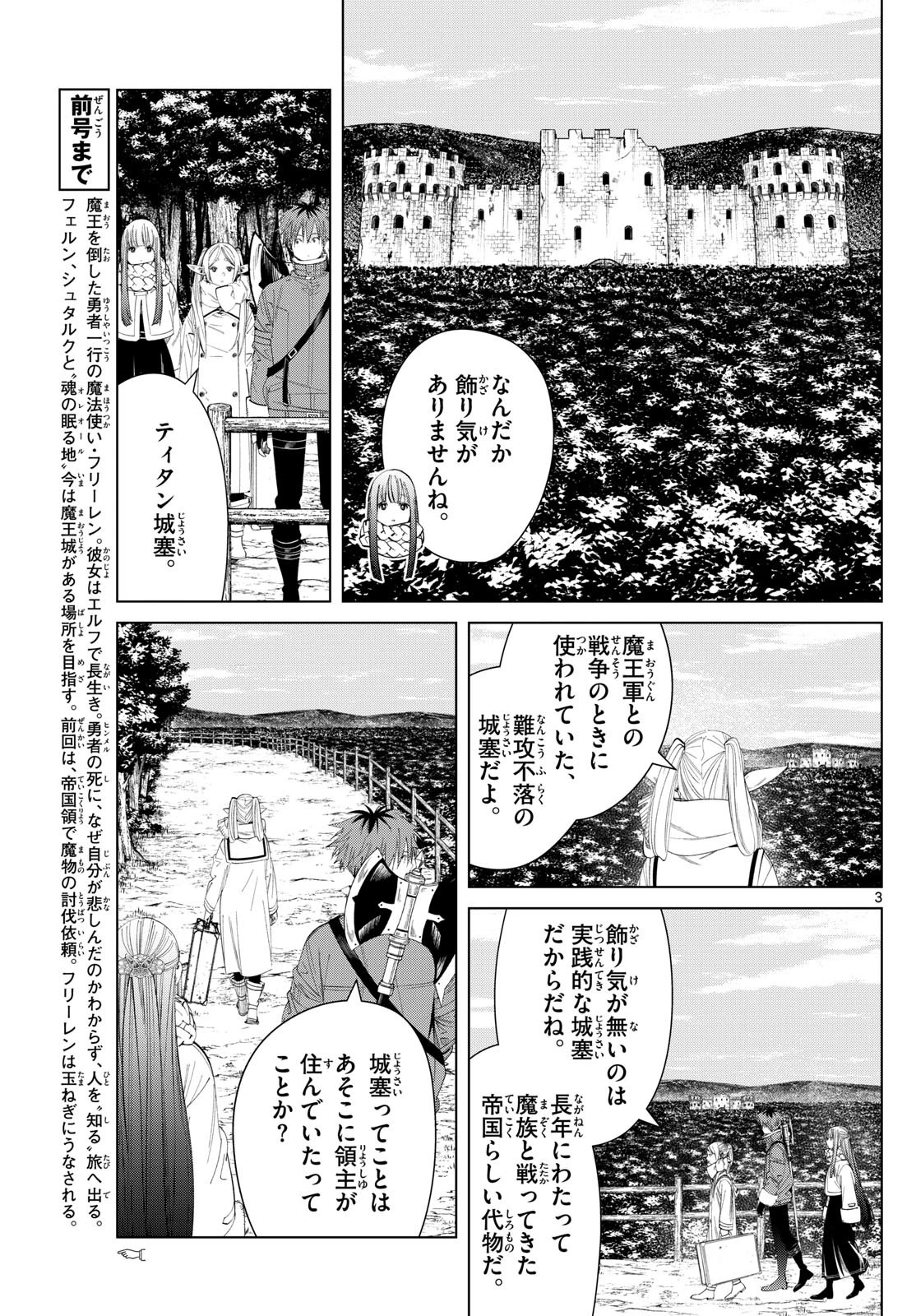 葬送のフリーレン 第122話 - 3