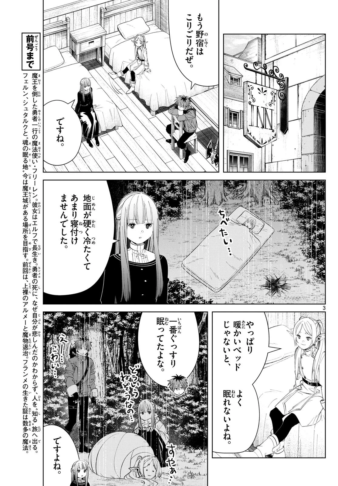 葬送のフリーレン 第123話 - 3