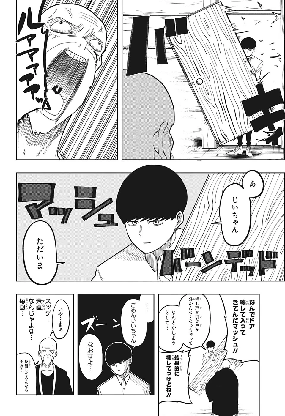 マッシュル -MASHLE- 第1話 - 5