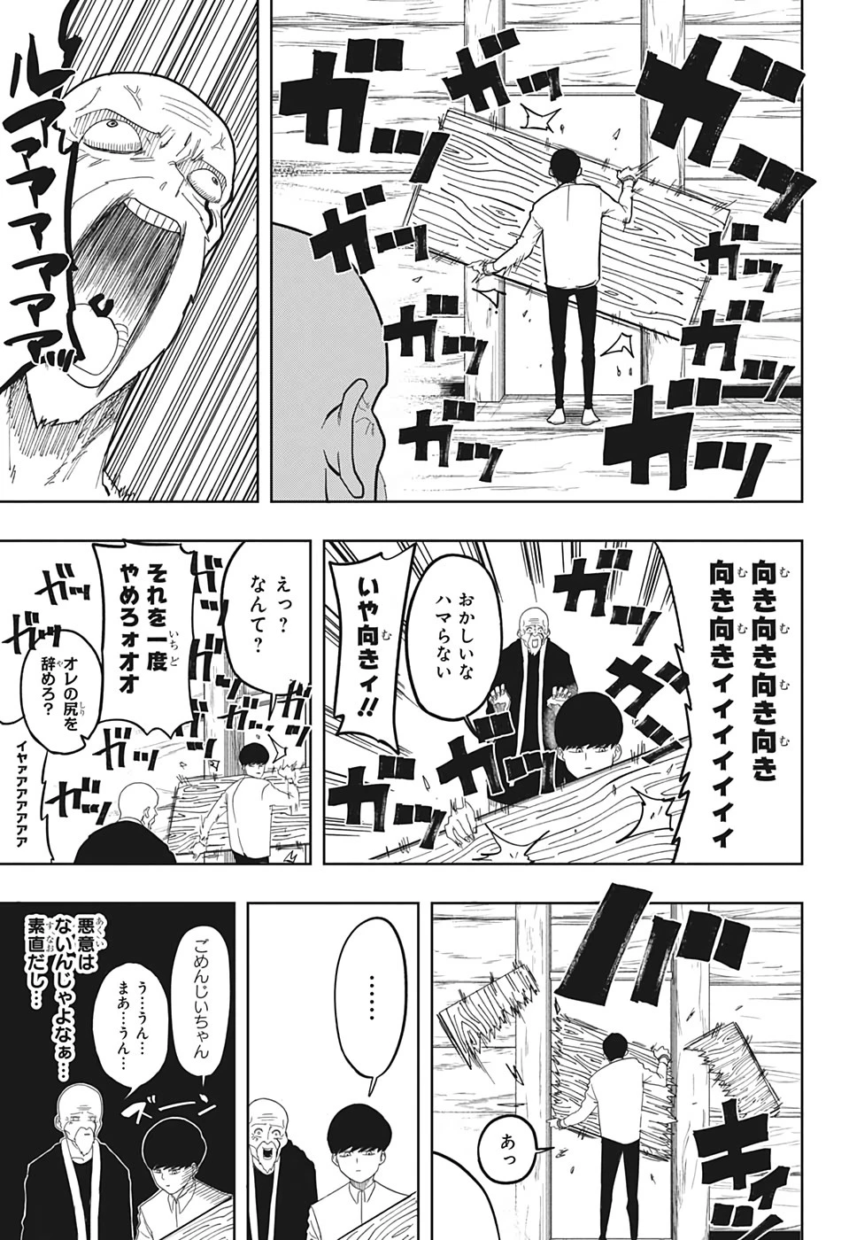 マッシュル -MASHLE- 第1話 - 6