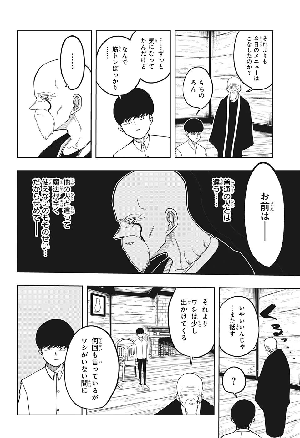 マッシュル -MASHLE- 第1話 - 7