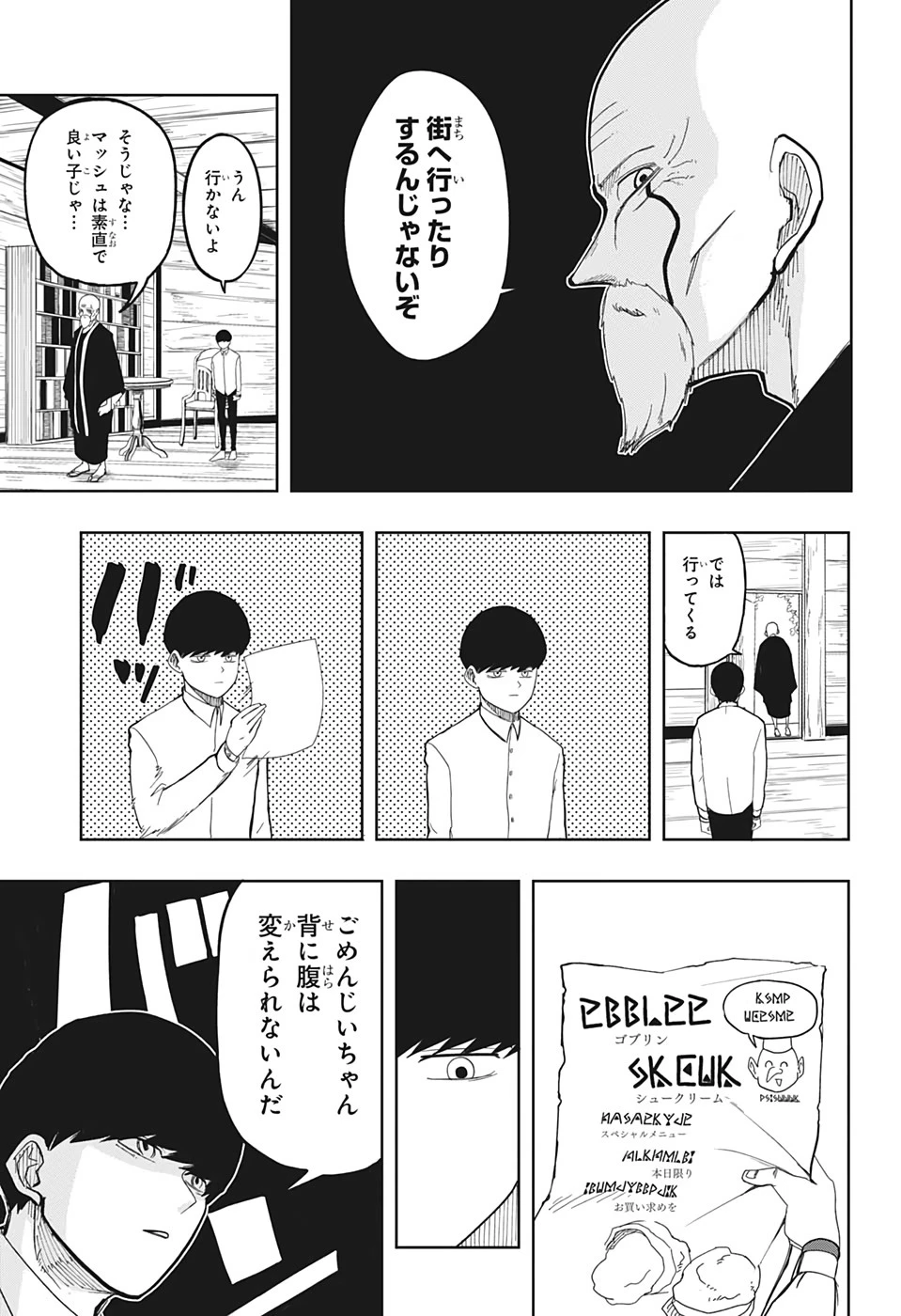 マッシュル -MASHLE- 第1話 - 8