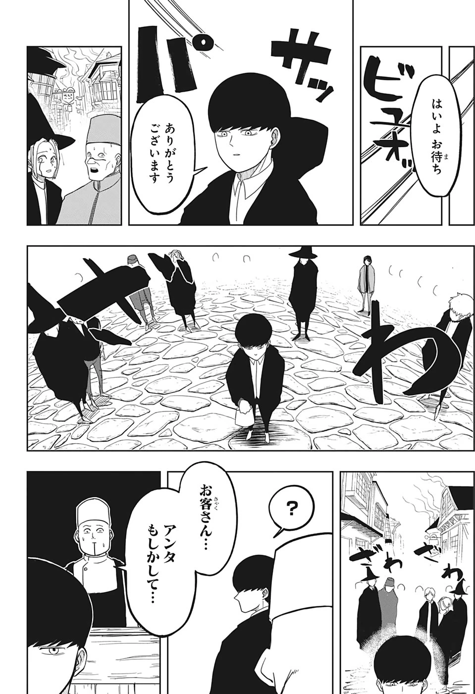 マッシュル -MASHLE- 第1話 - 11