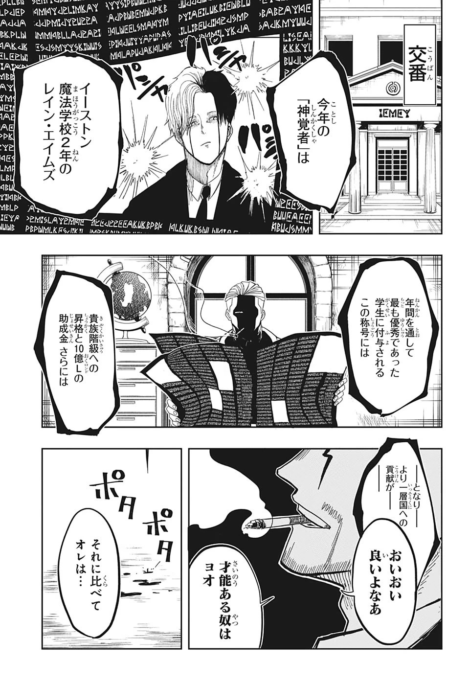 マッシュル -MASHLE- 第1話 - 12