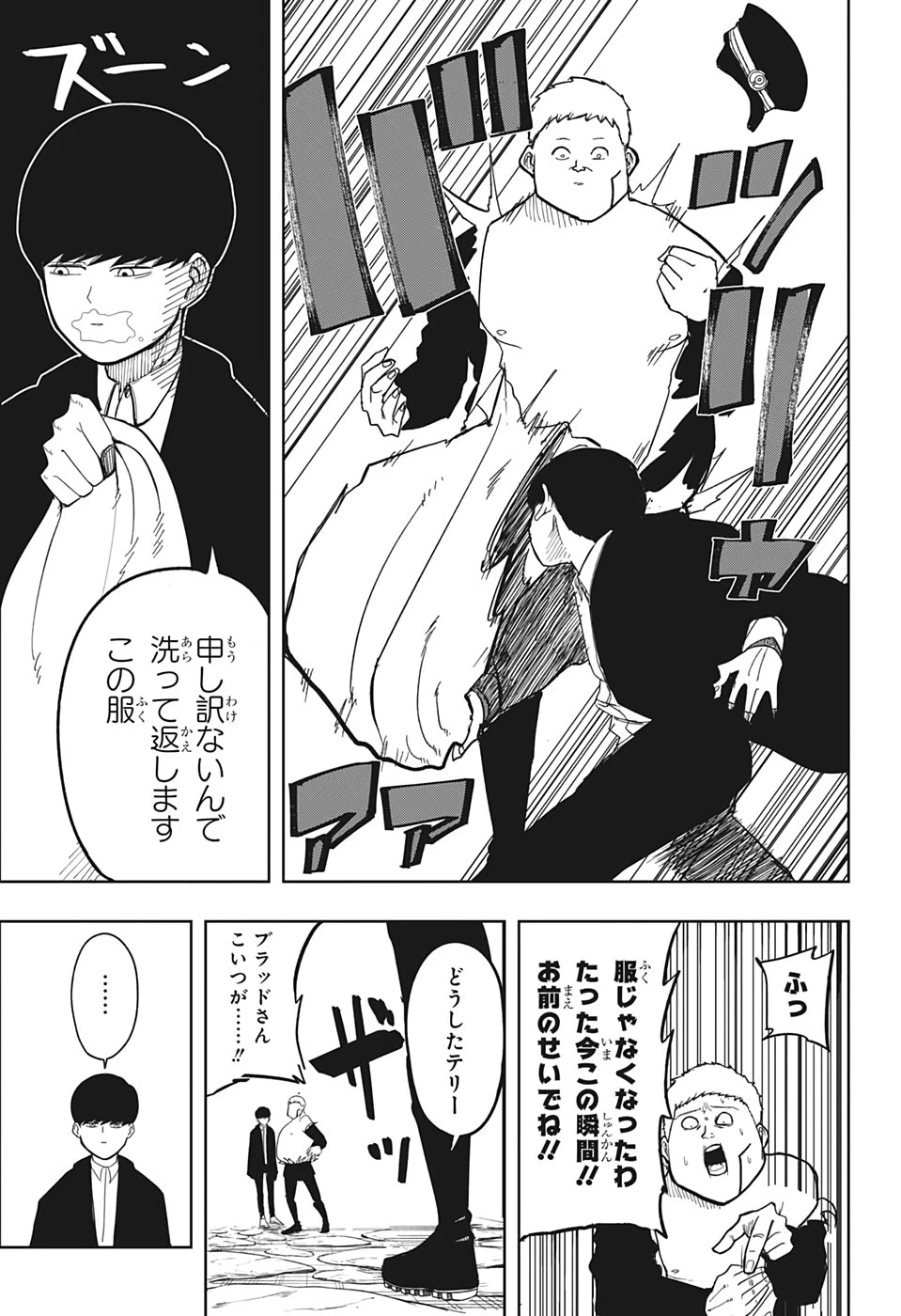 マッシュル -MASHLE- 第1話 - 16