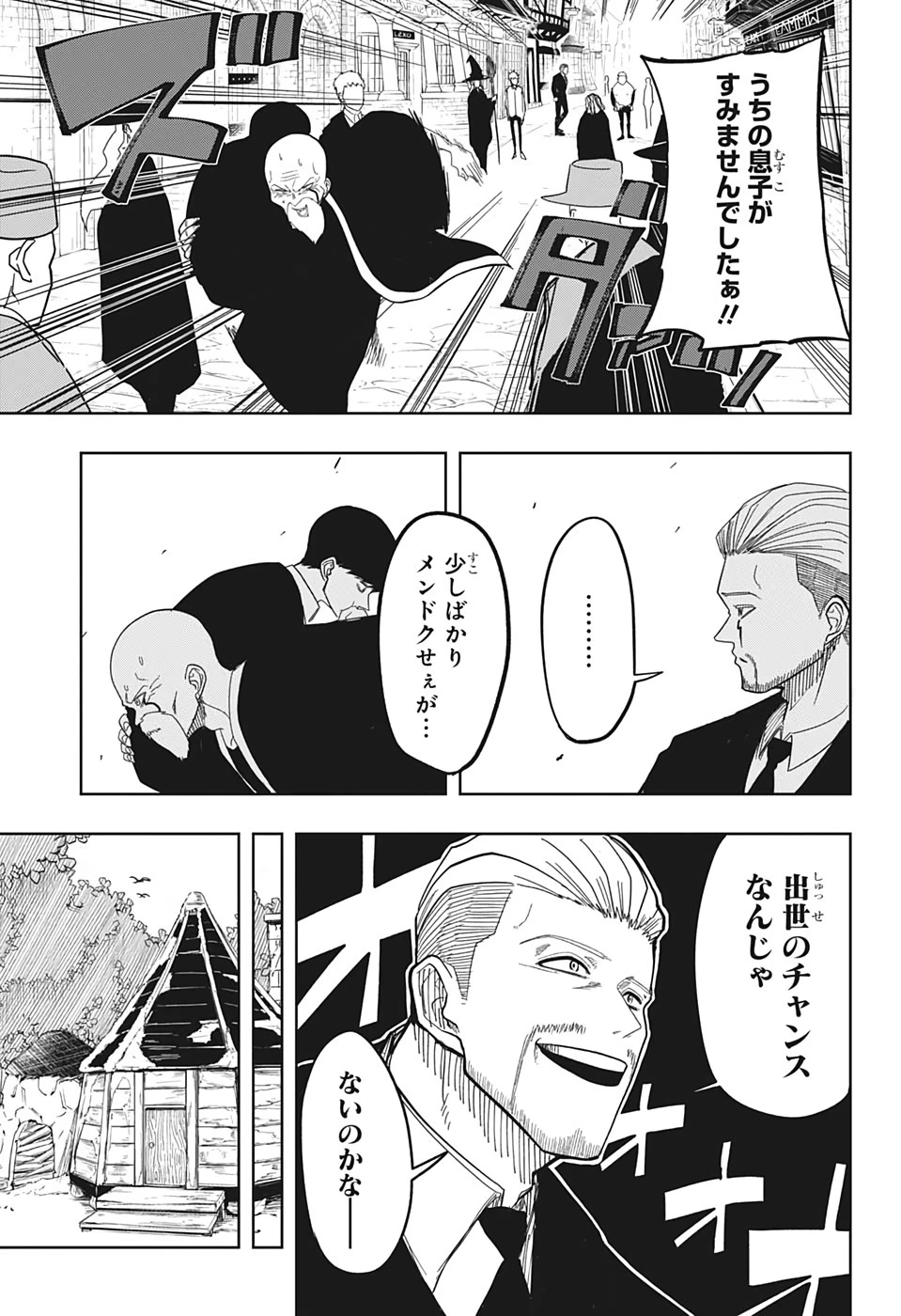 マッシュル -MASHLE- 第1話 - 18