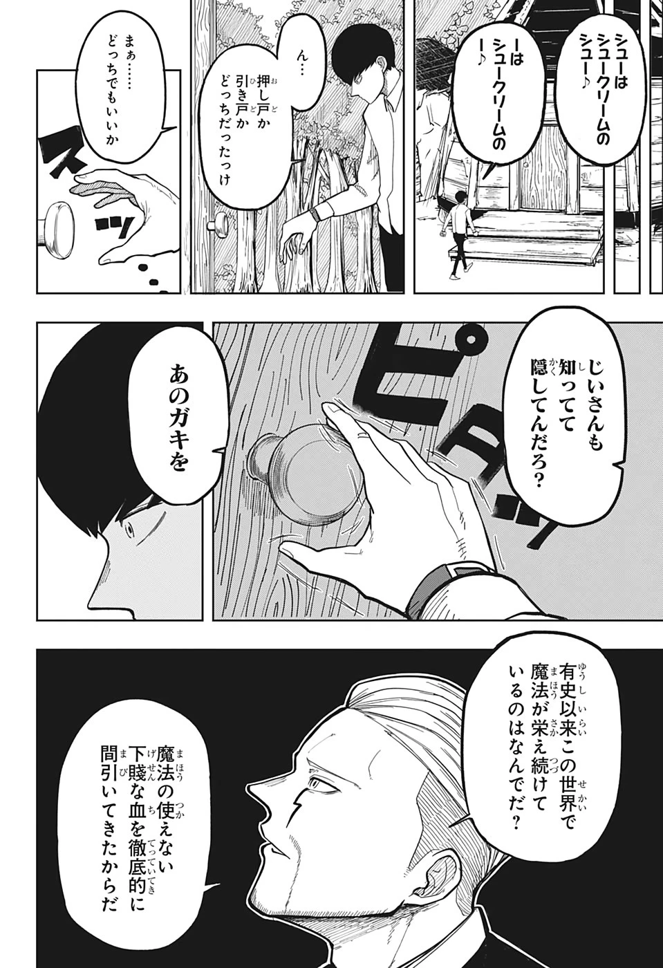 マッシュル -MASHLE- 第1話 - 23