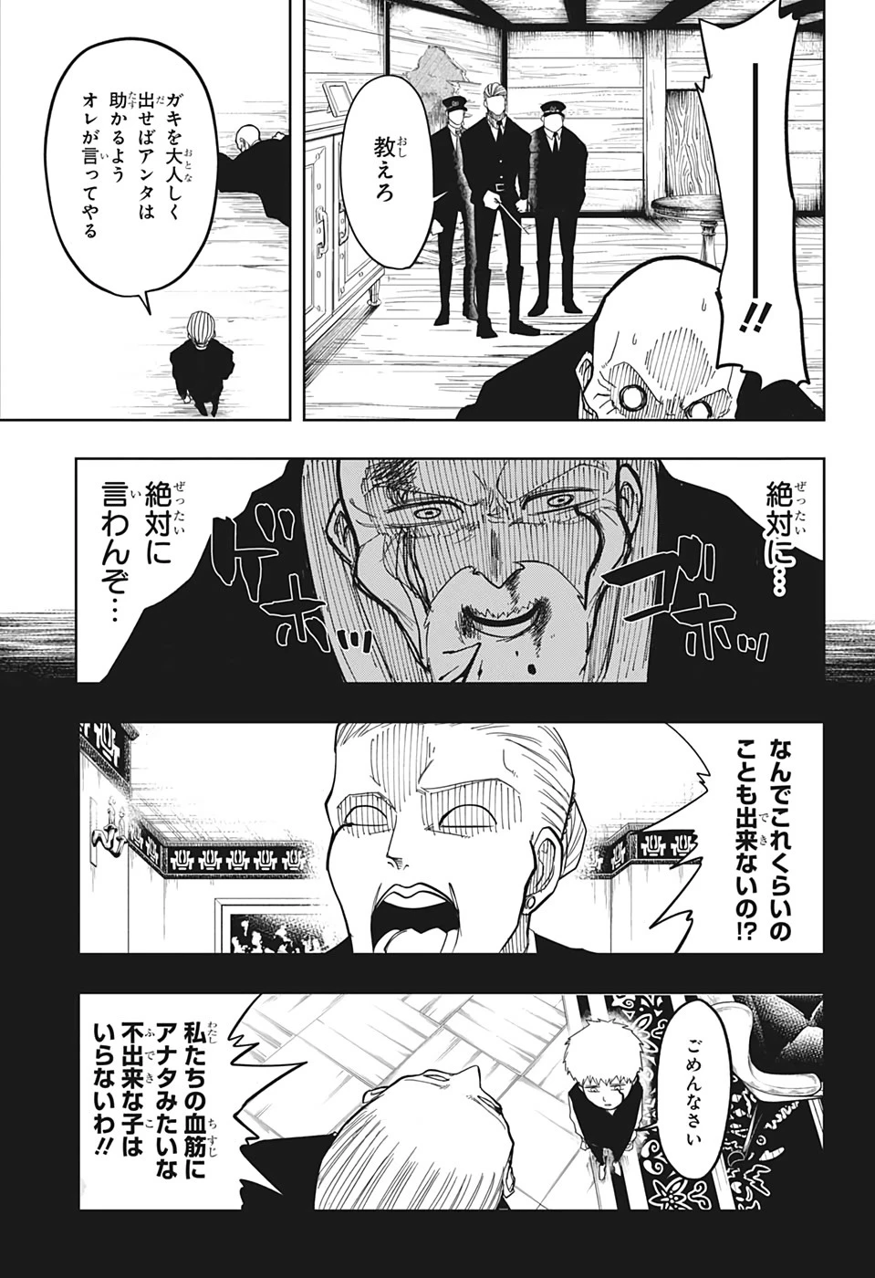 マッシュル -MASHLE- 第1話 - 26